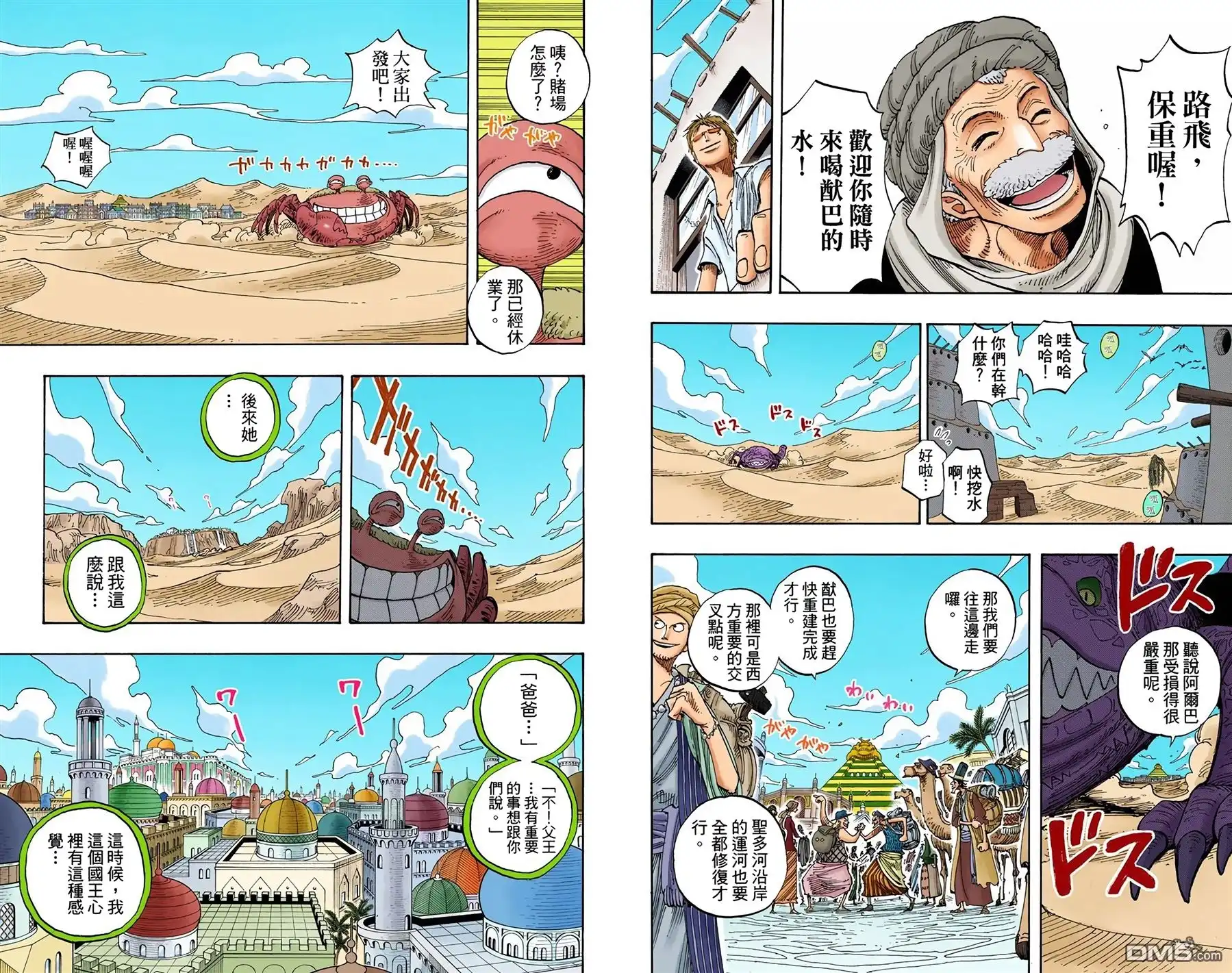 全彩版24卷-海贼王-尾田荣一郎（第5张）
