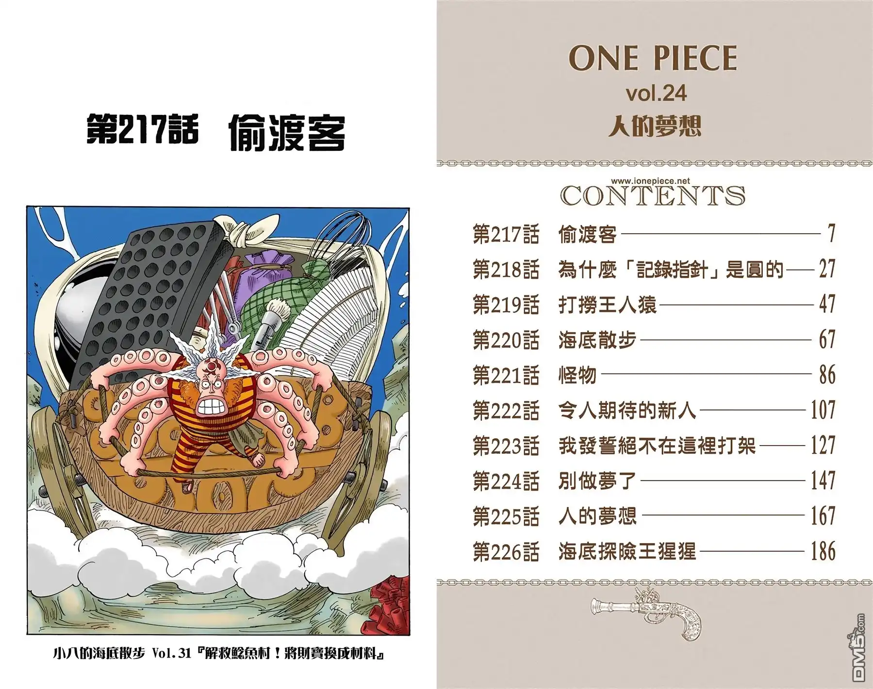 全彩版24卷-海贼王-尾田荣一郎（第2张）