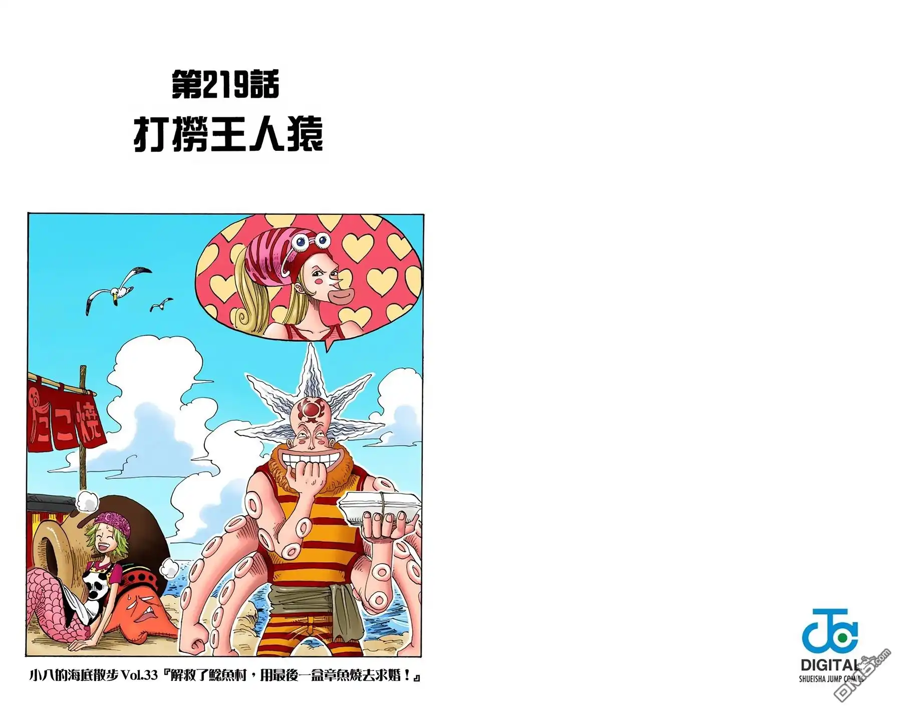 全彩版24卷-海贼王-尾田荣一郎（第22张）