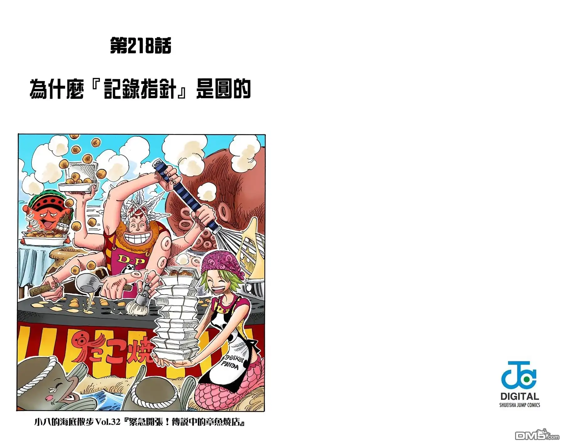 全彩版24卷-海贼王-尾田荣一郎（第12张）