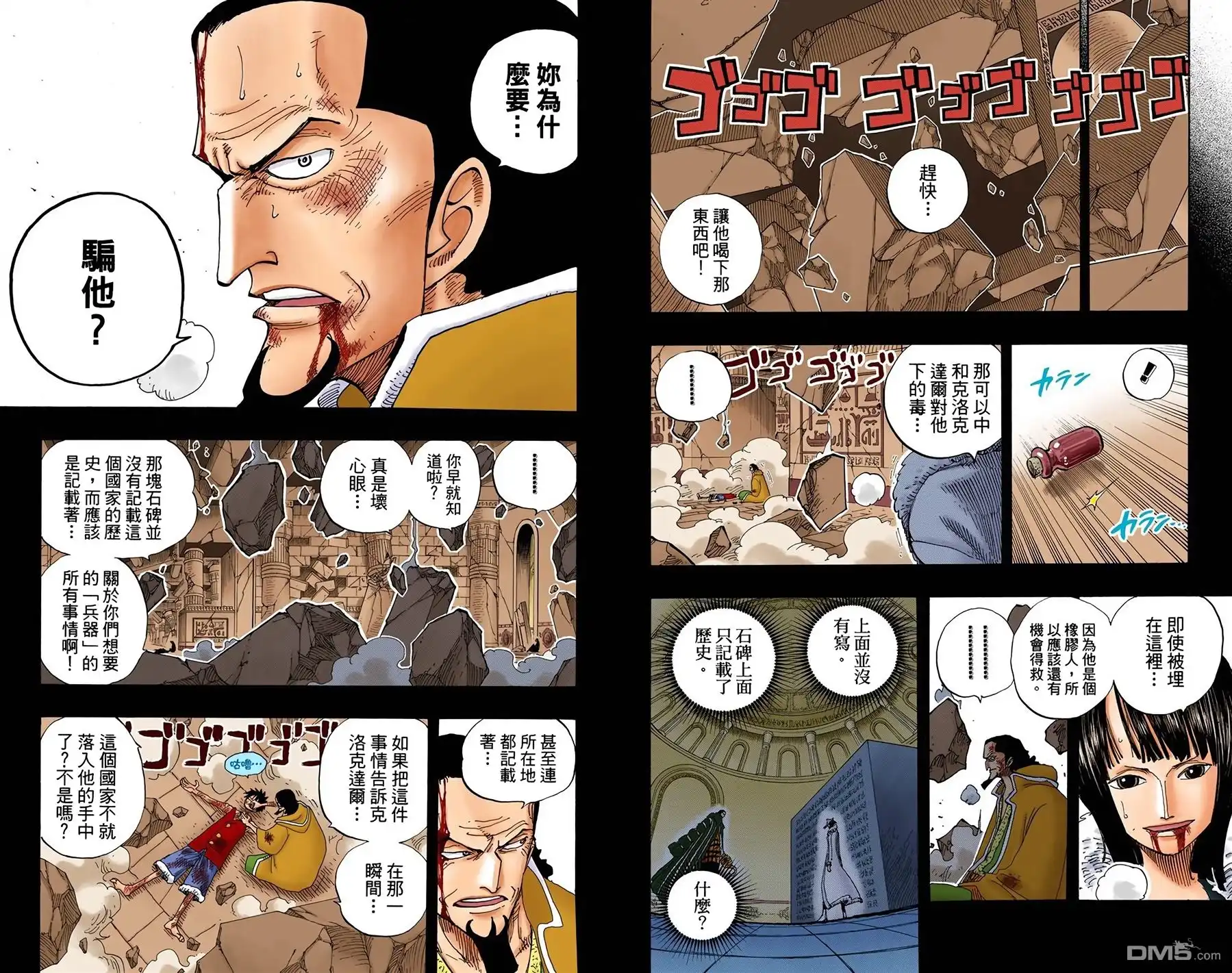 全彩版24卷-海贼王-尾田荣一郎（第13张）