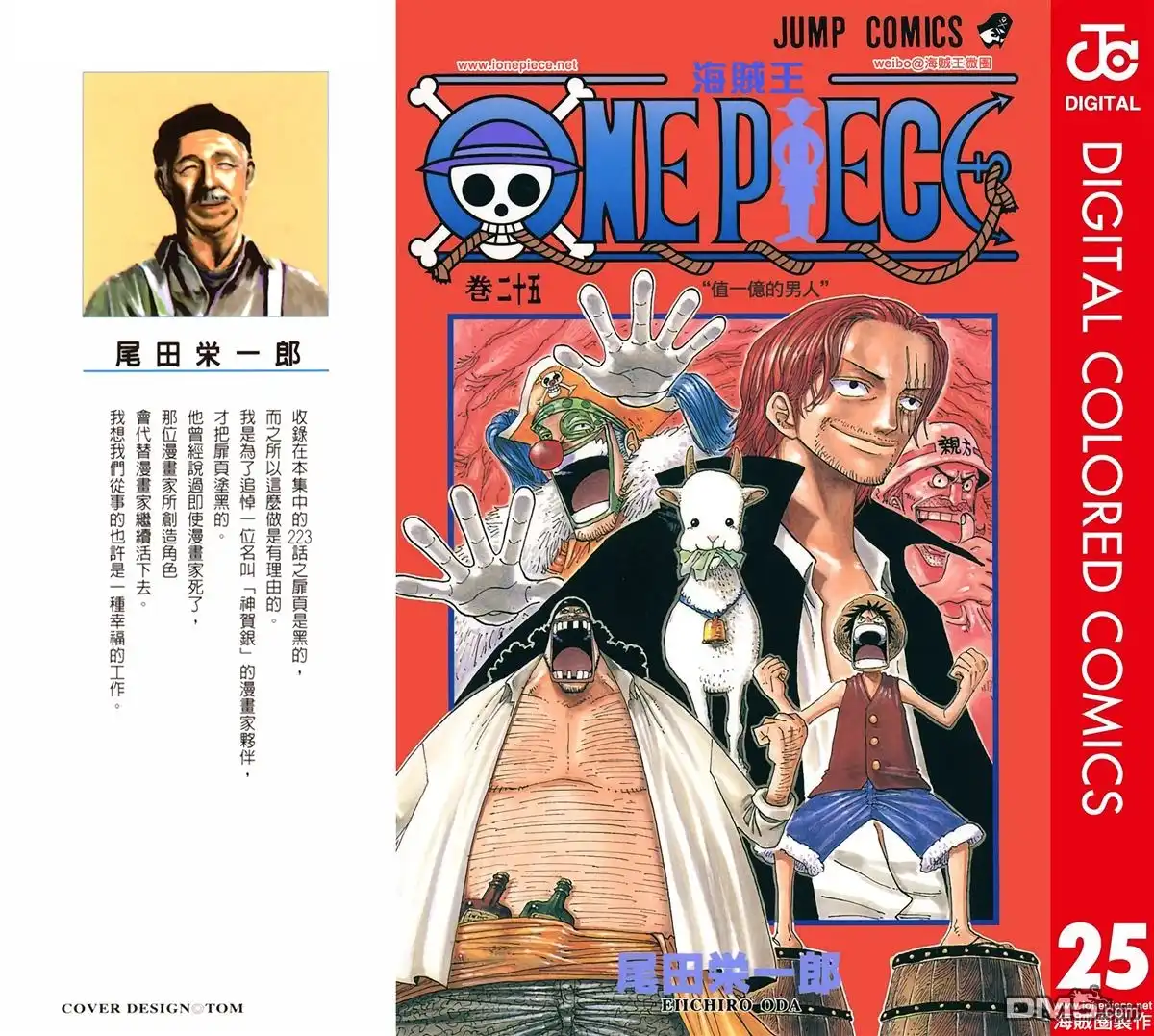 全彩版25卷-海贼王-尾田荣一郎（第1张）