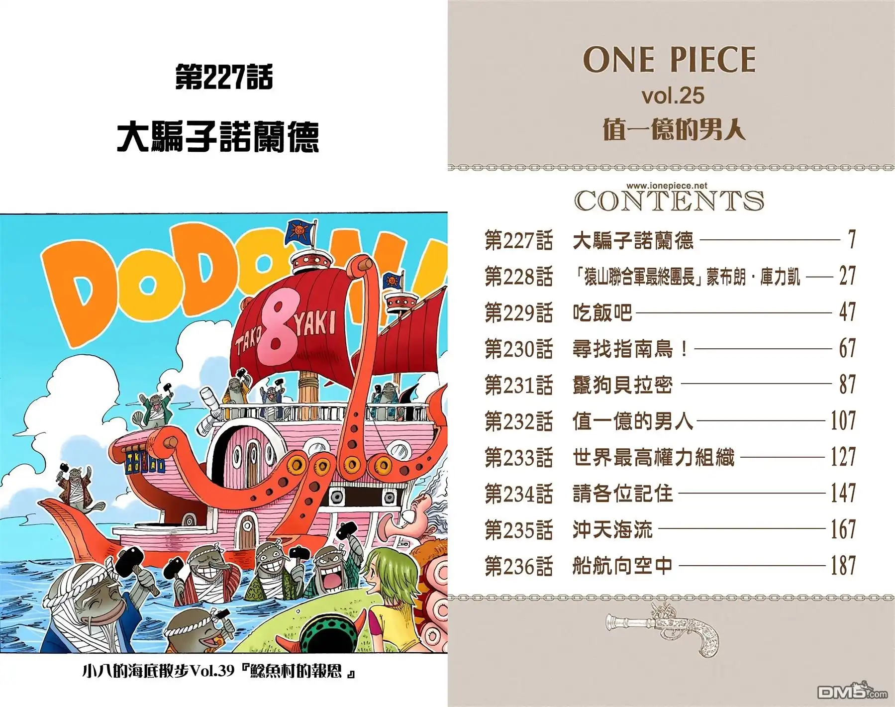 全彩版25卷-海贼王-尾田荣一郎（第2张）