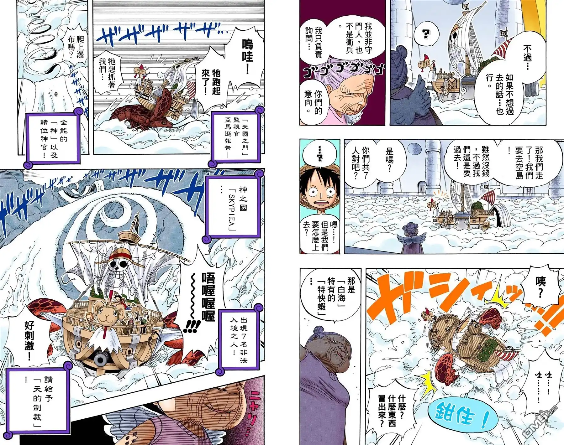 全彩版26卷-海贼王-尾田荣一郎（第20张）