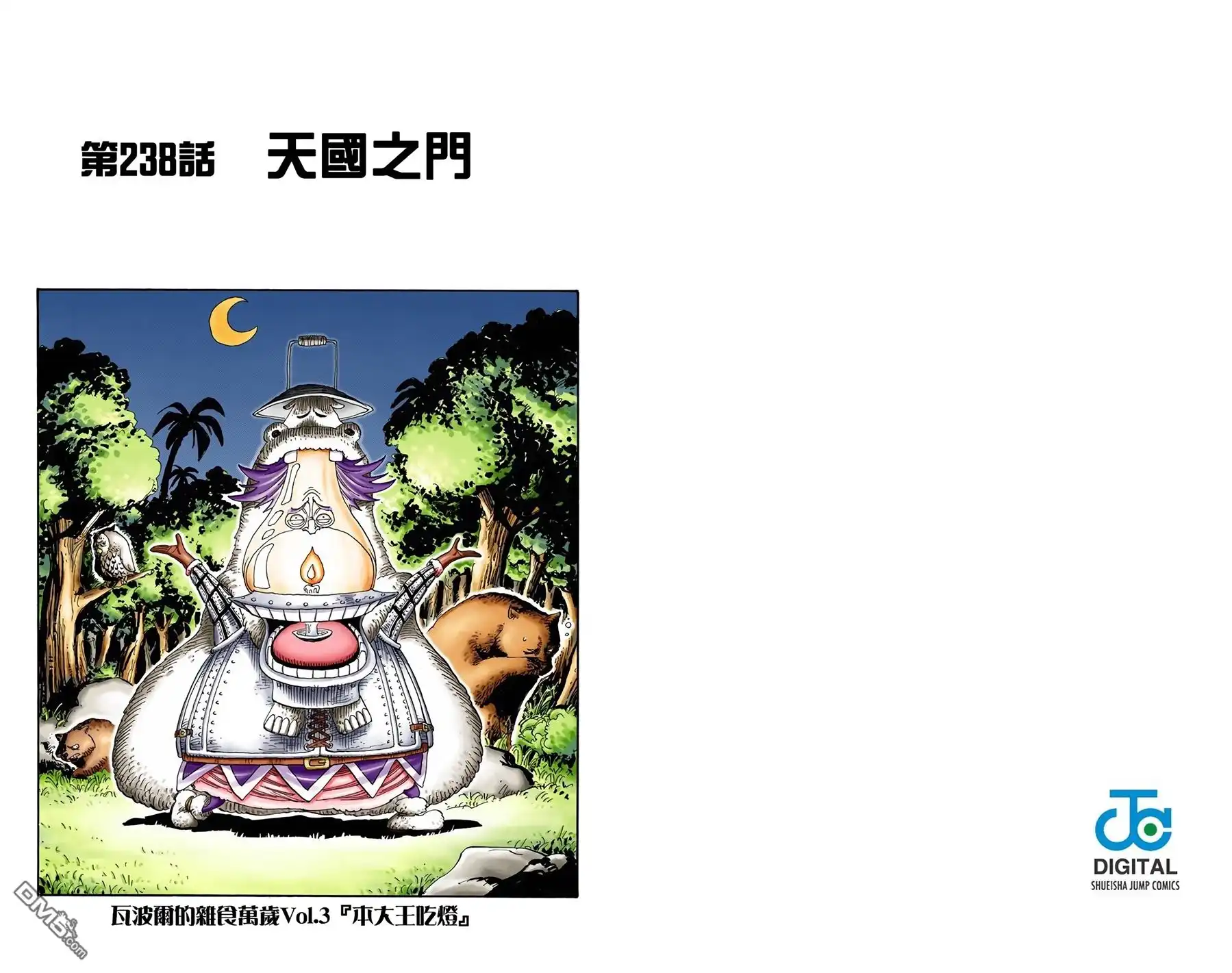 全彩版26卷-海贼王-尾田荣一郎（第12张）