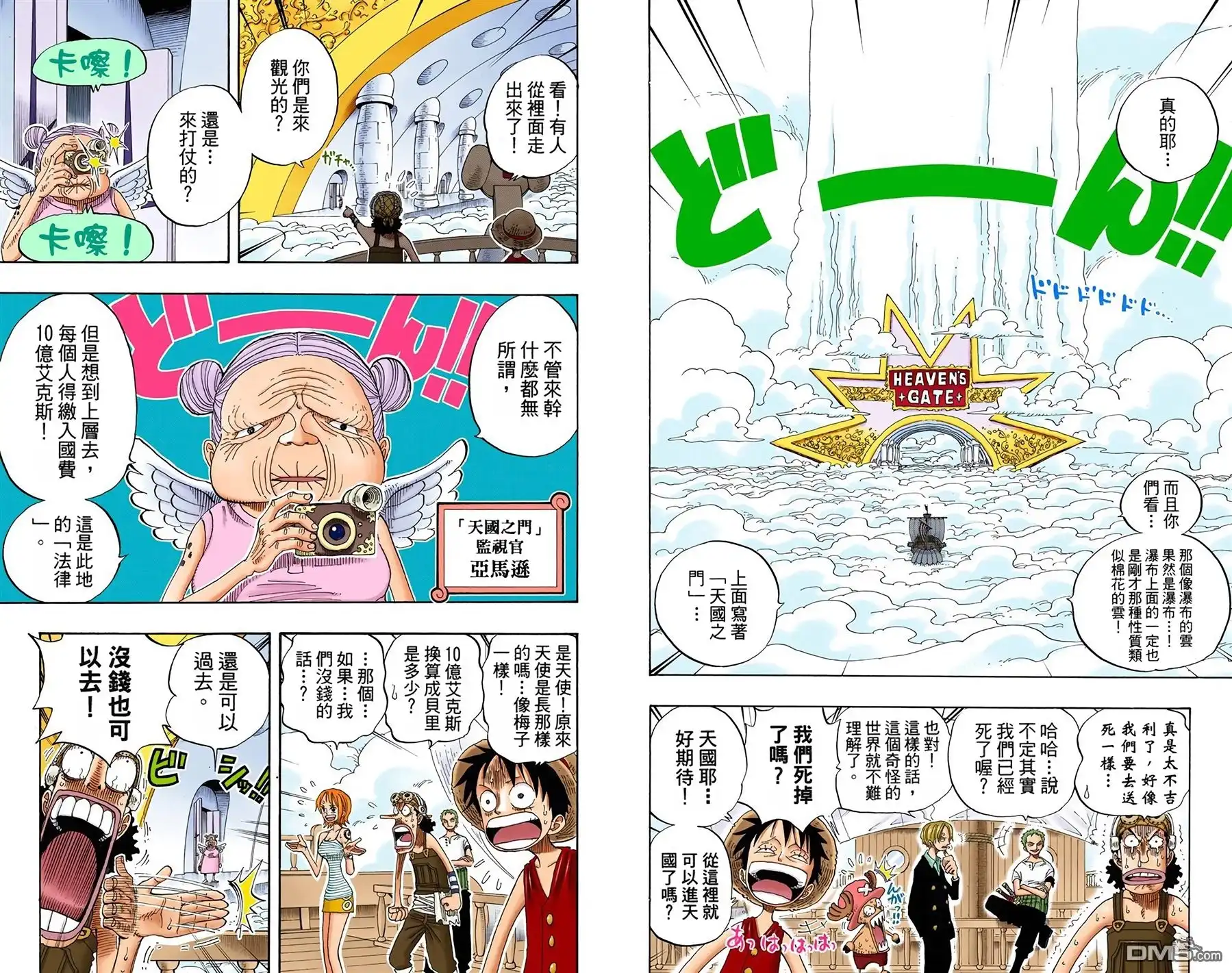 全彩版26卷-海贼王-尾田荣一郎（第19张）