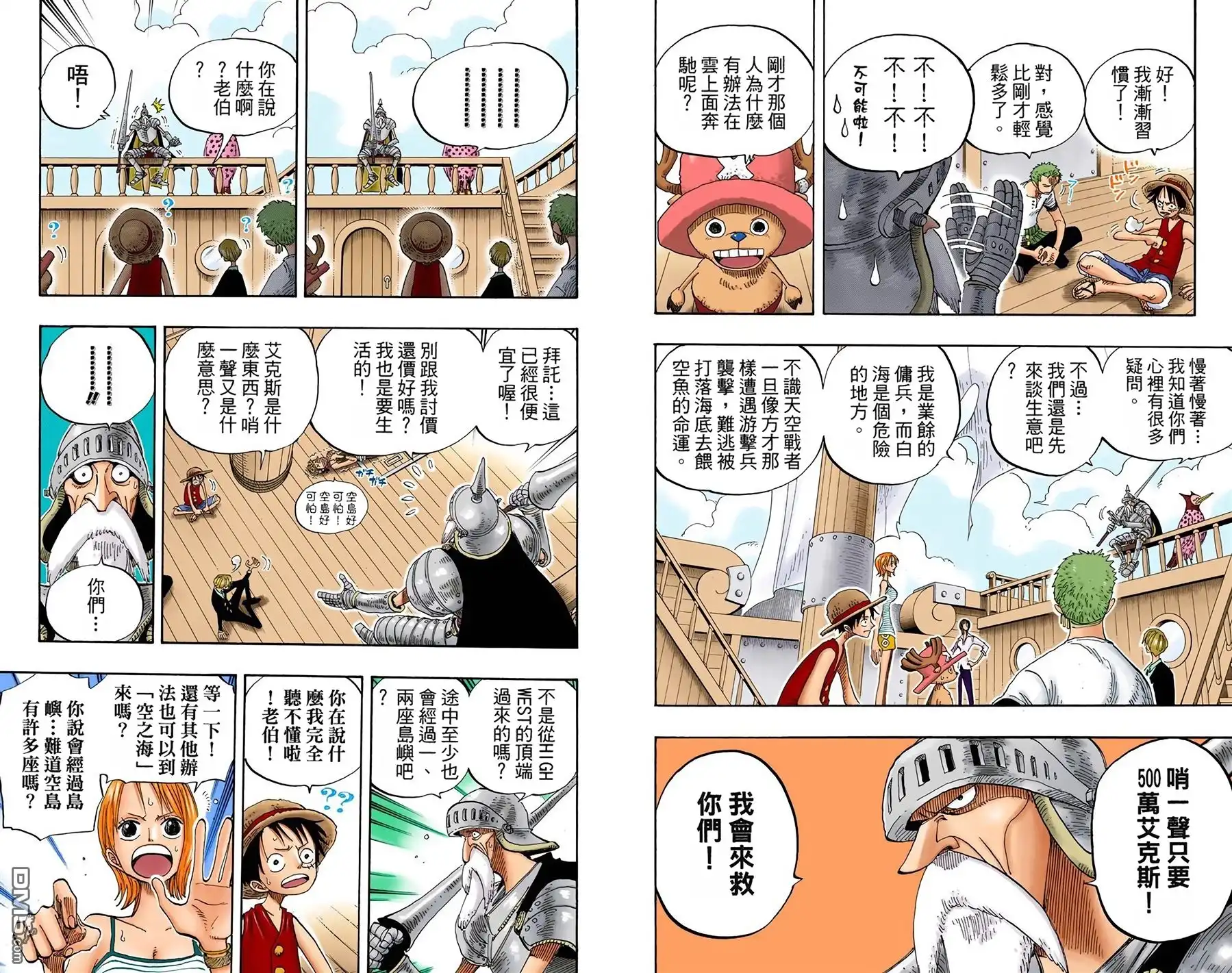 全彩版26卷-海贼王-尾田荣一郎（第14张）