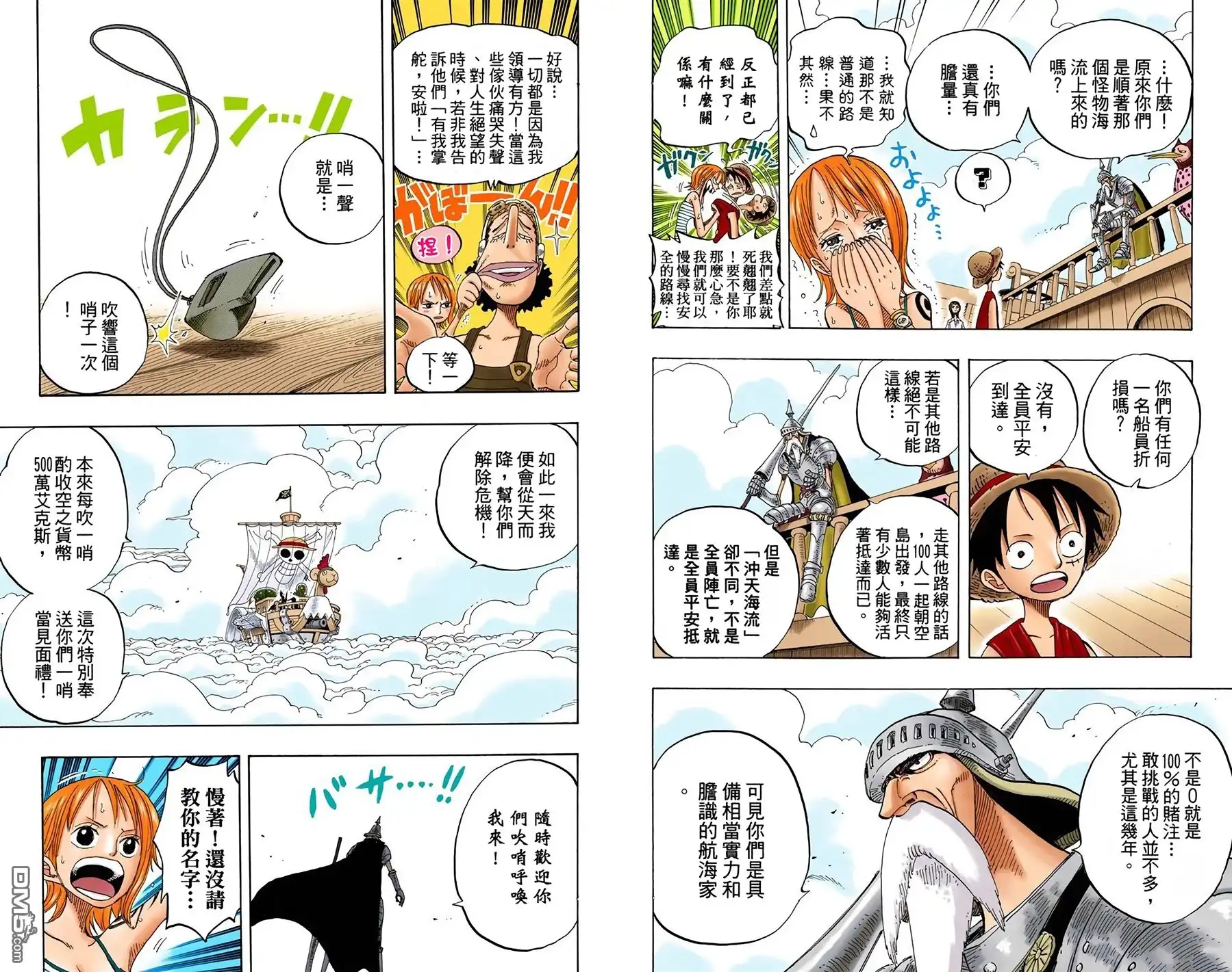 全彩版26卷-海贼王-尾田荣一郎（第15张）