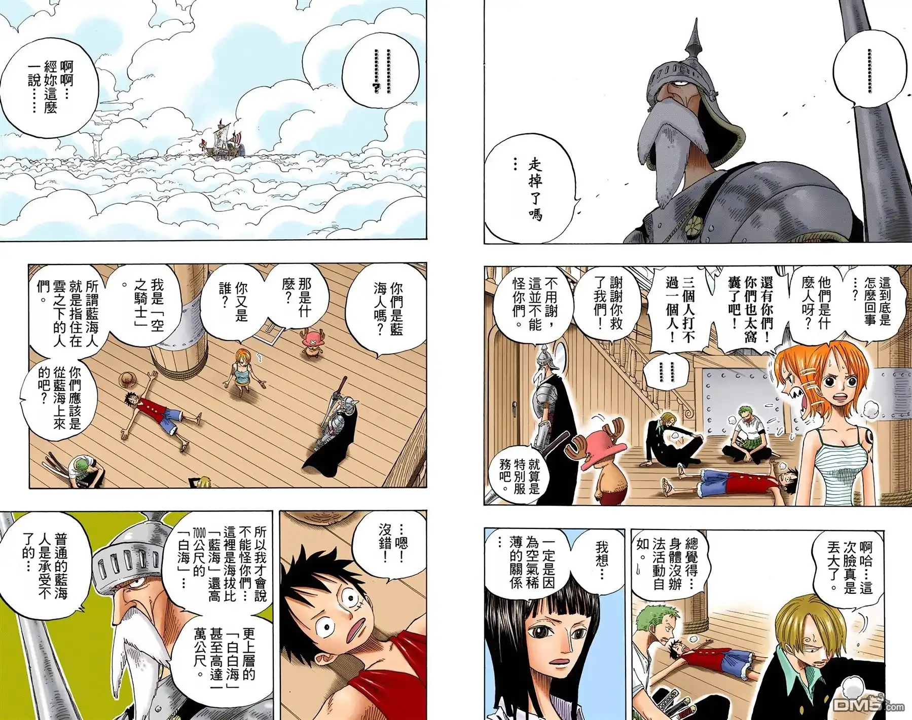 全彩版26卷-海贼王-尾田荣一郎（第13张）