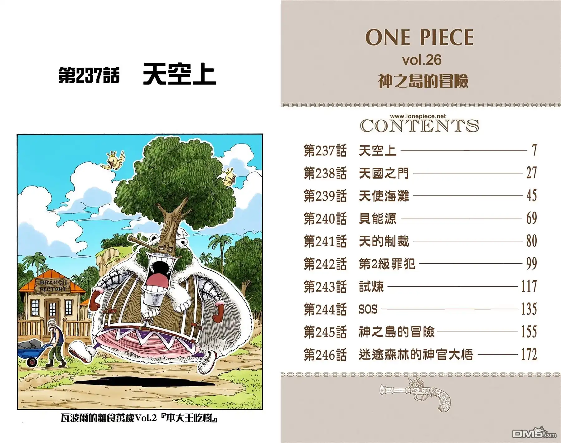 全彩版26卷-海贼王-尾田荣一郎（第2张）