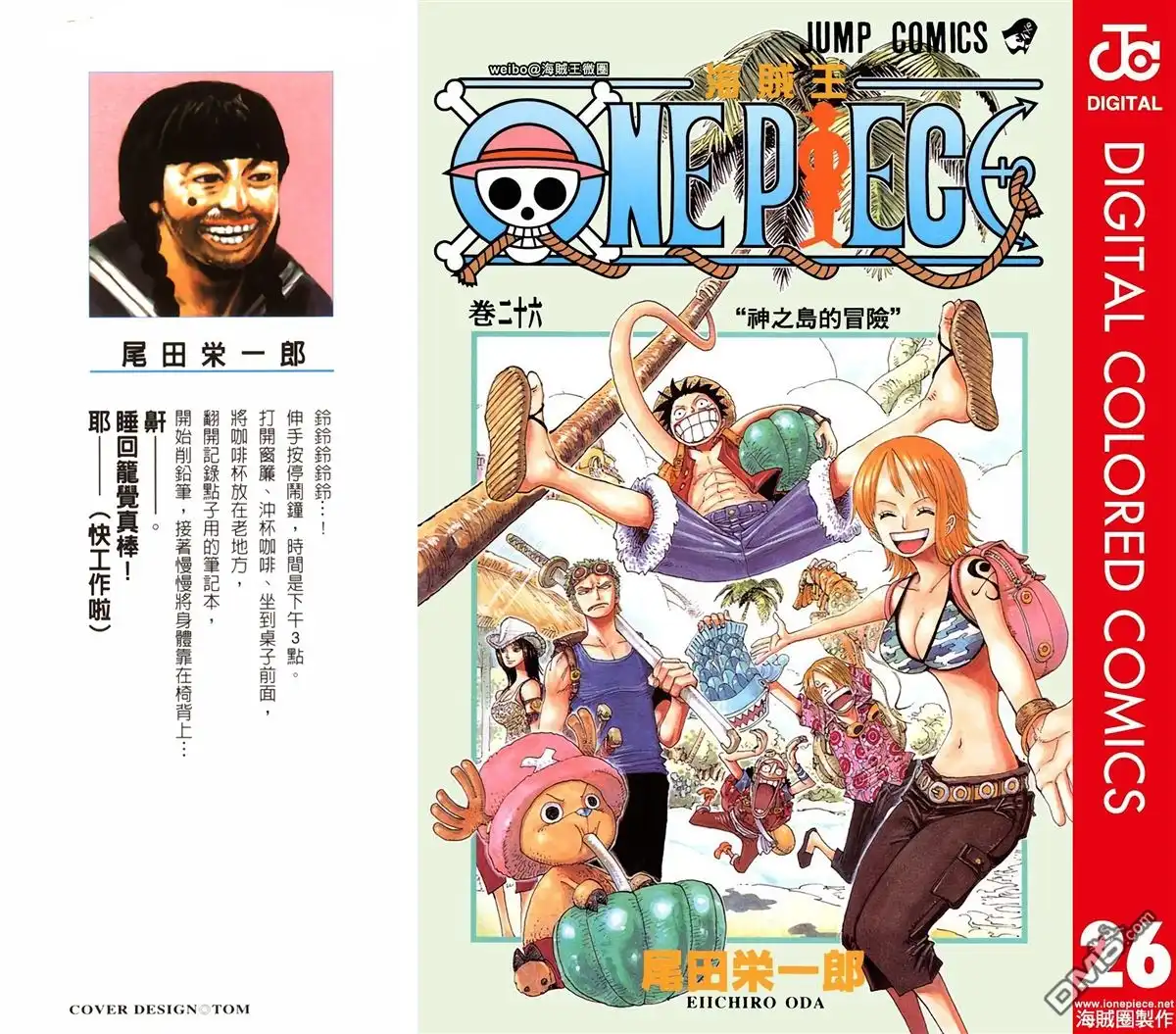 全彩版26卷-海贼王-尾田荣一郎（第1张）