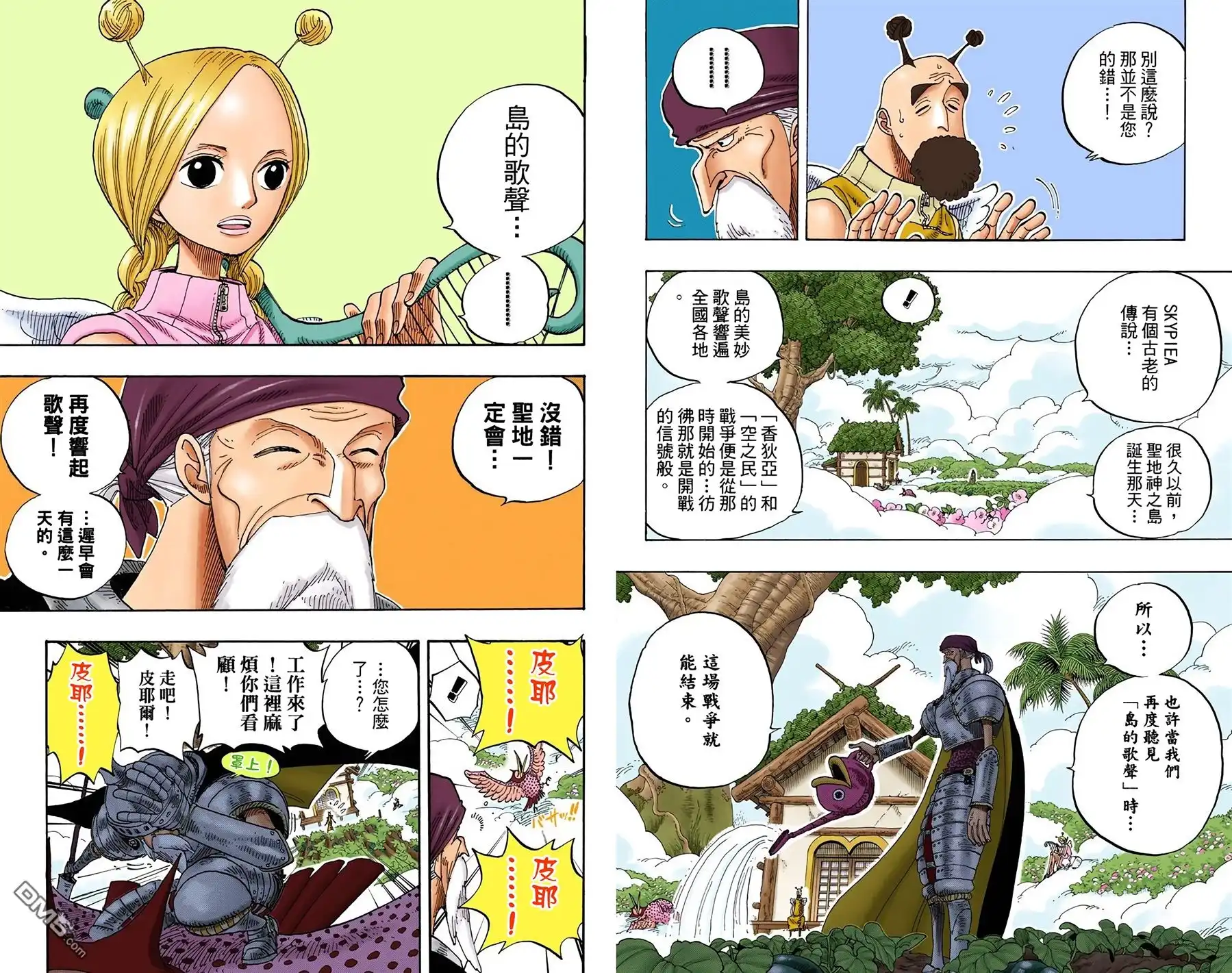 全彩版27卷-海贼王-尾田荣一郎（第15张）
