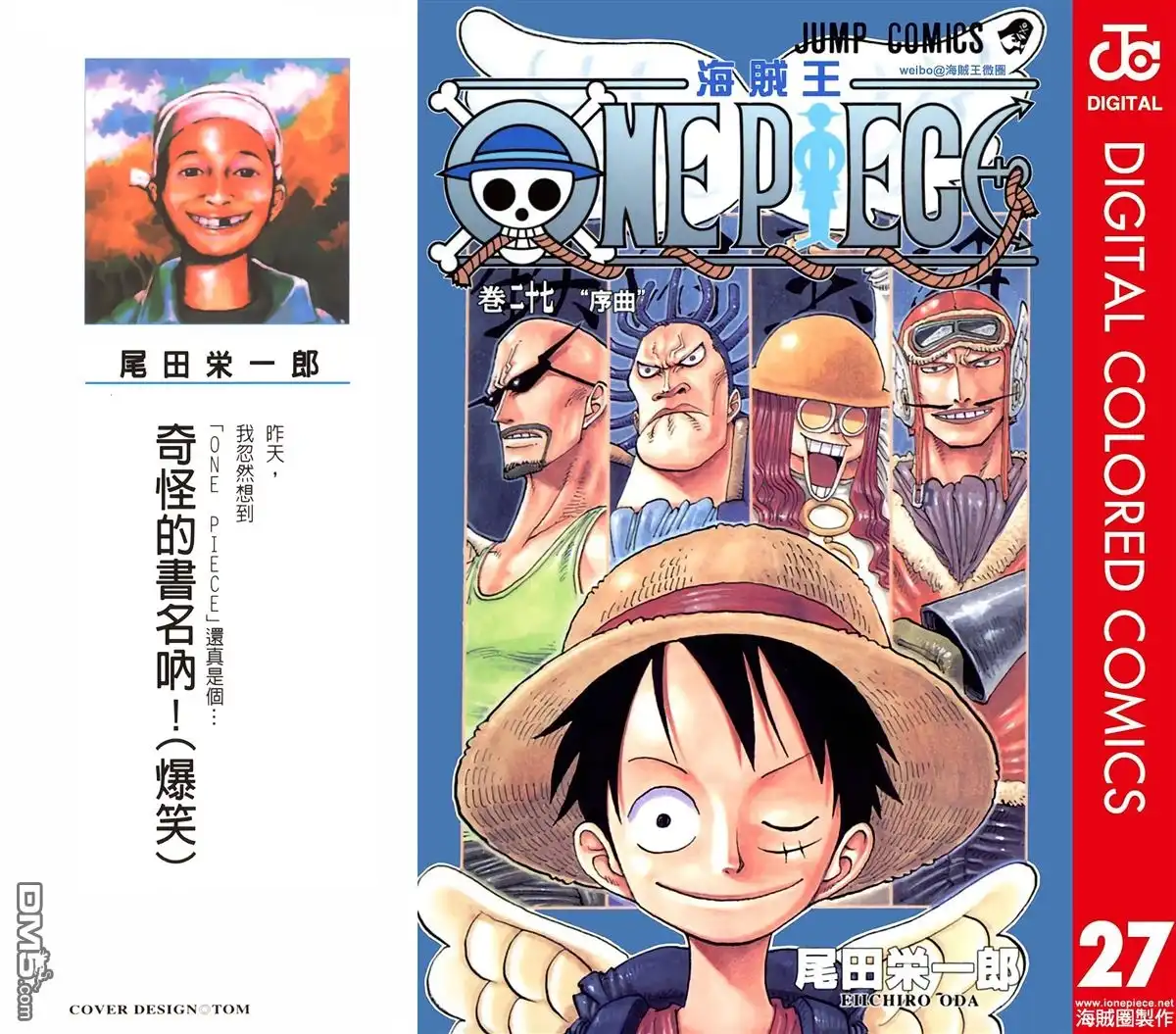 全彩版27卷-海贼王-尾田荣一郎（第1张）