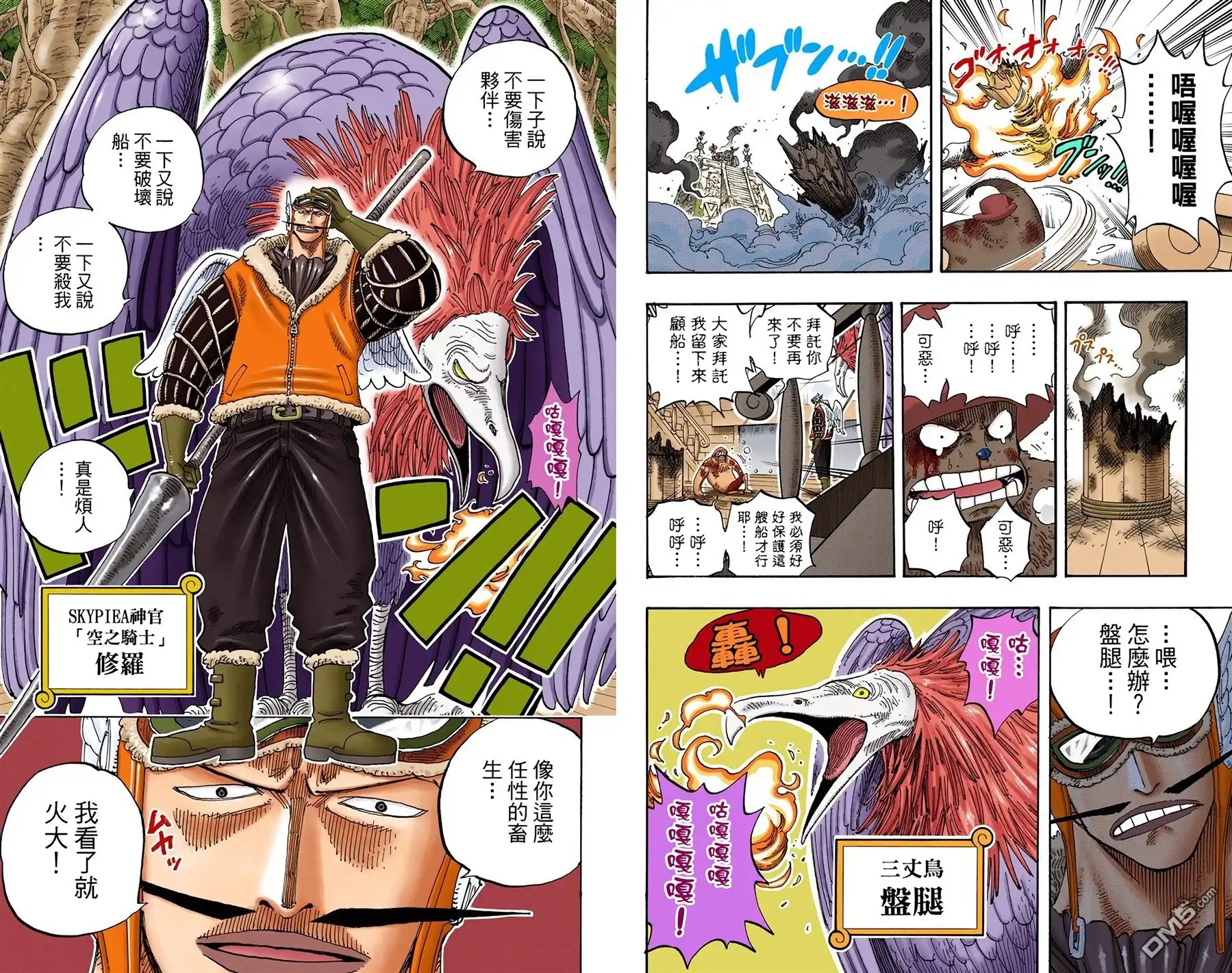 全彩版27卷-海贼王-尾田荣一郎（第17张）