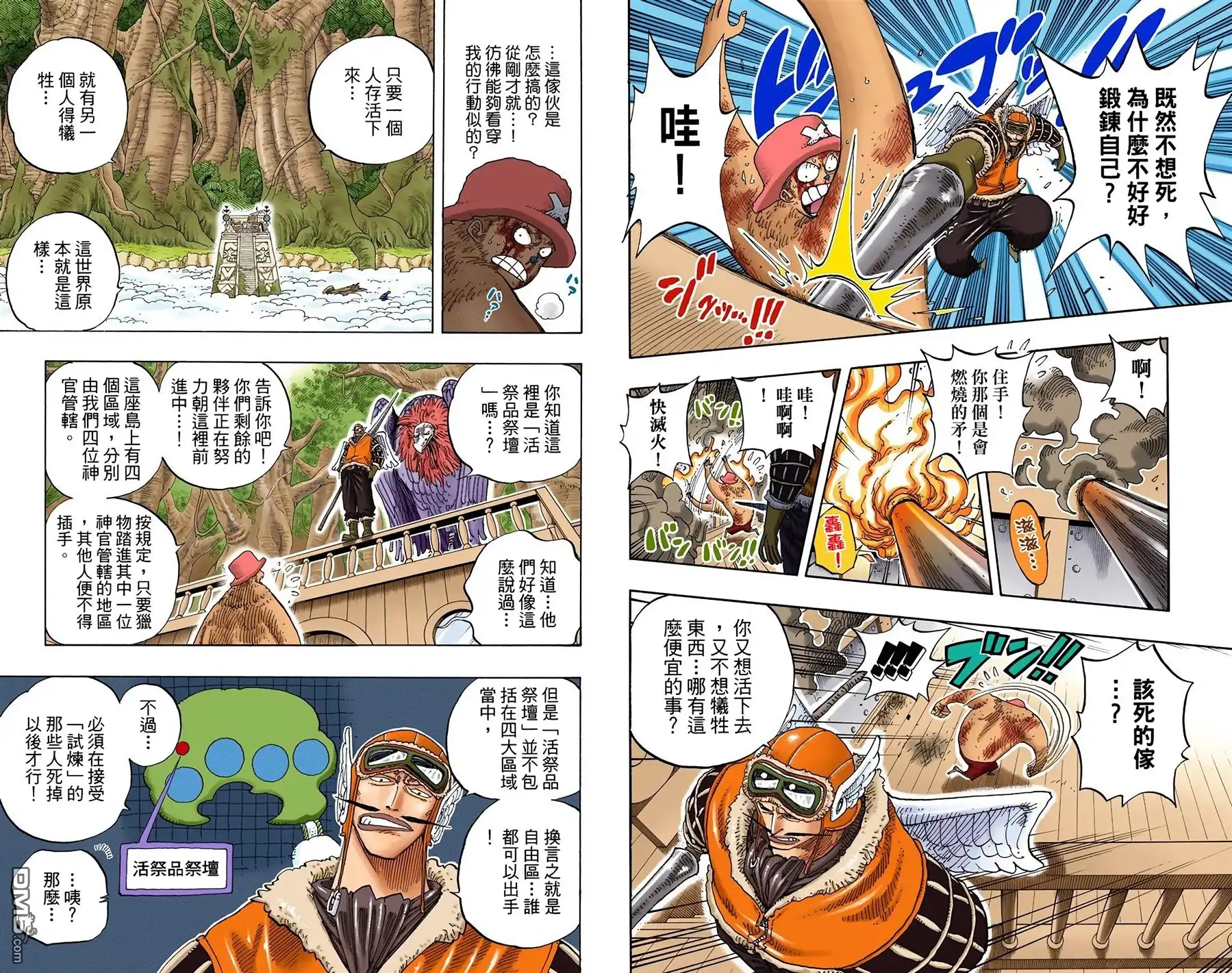 全彩版27卷-海贼王-尾田荣一郎（第18张）