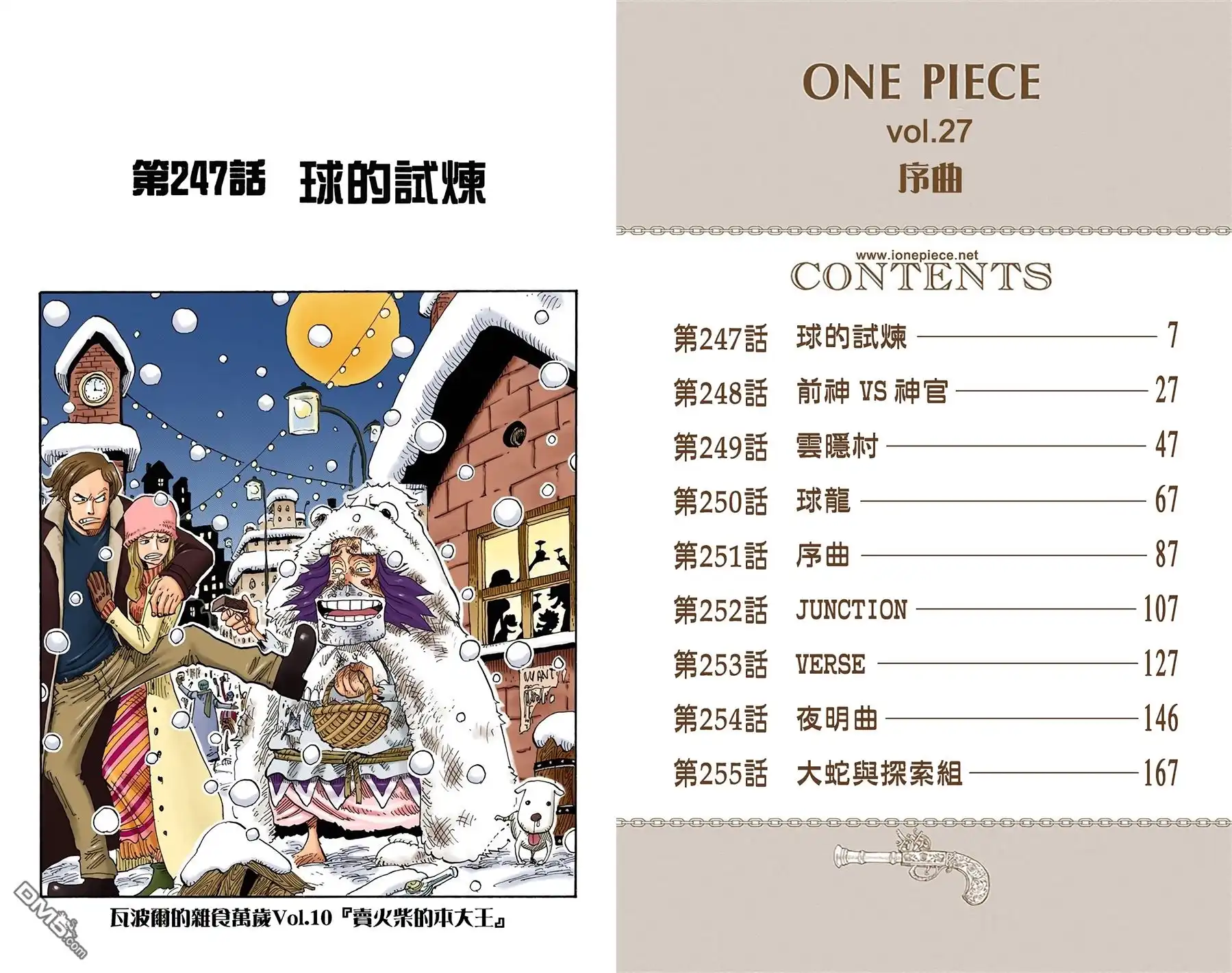 全彩版27卷-海贼王-尾田荣一郎（第2张）