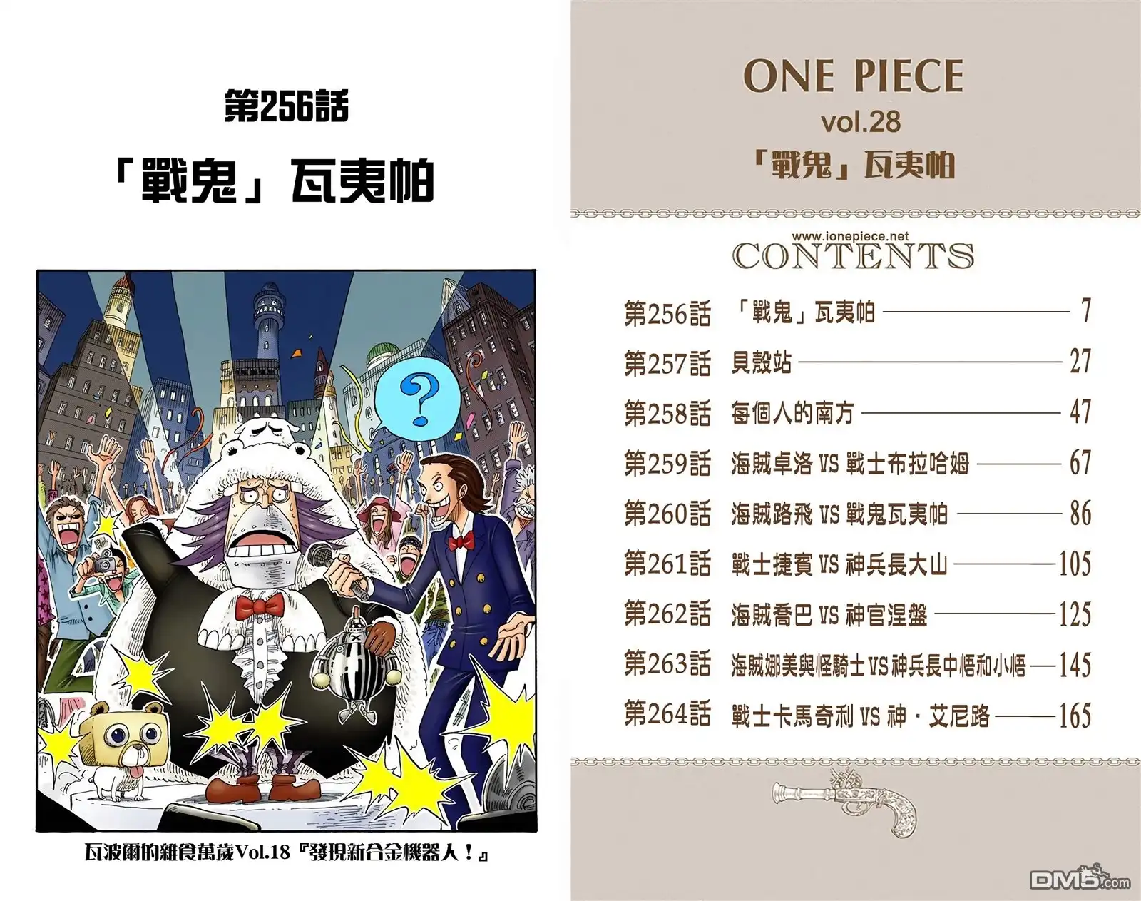 全彩版28卷-海贼王-尾田荣一郎（第2张）