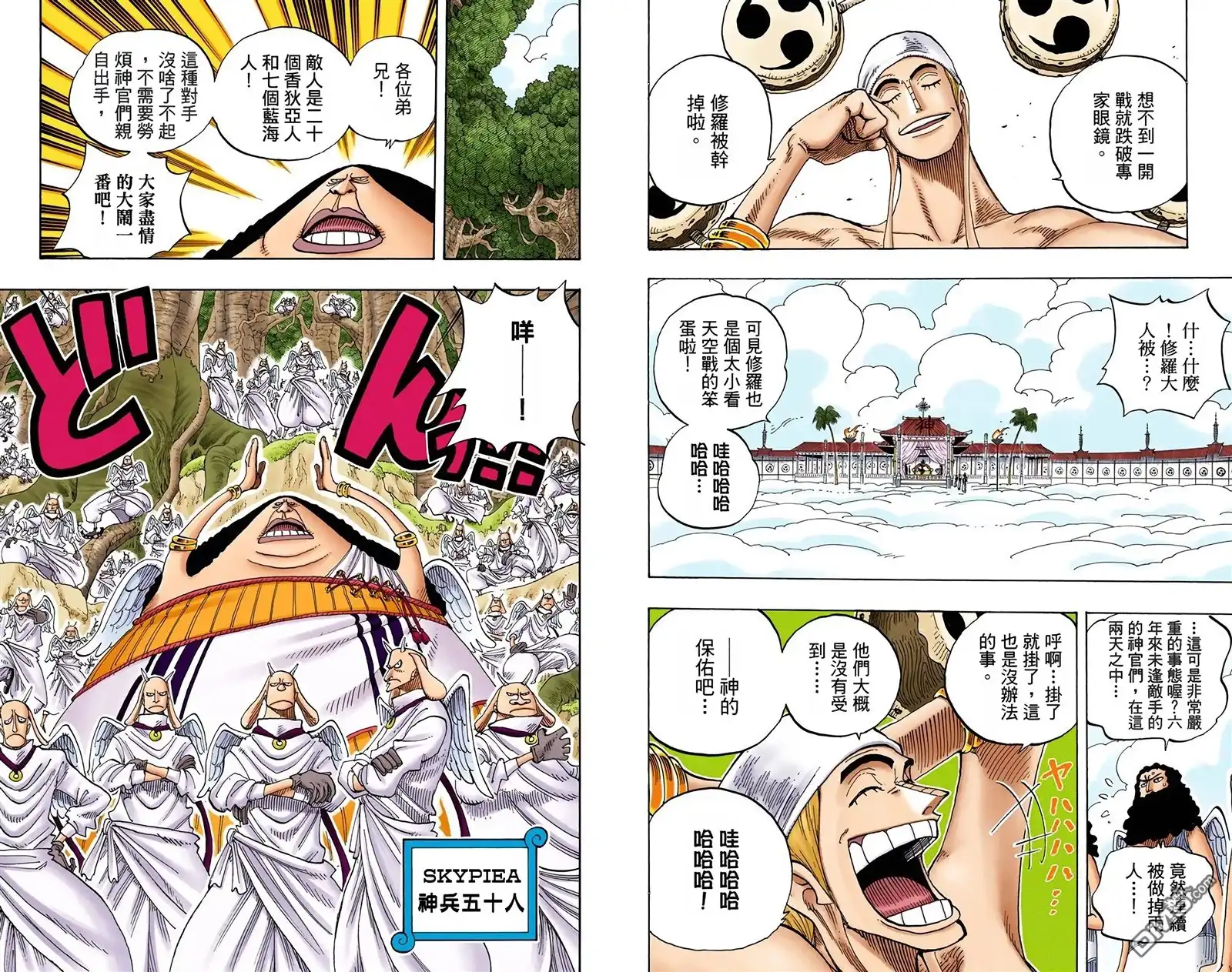 全彩版28卷-海贼王-尾田荣一郎（第16张）