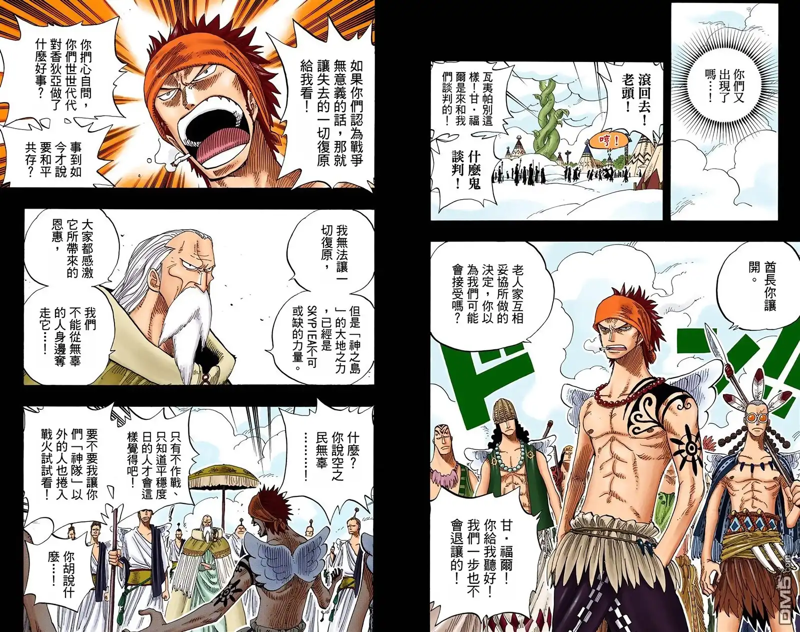 全彩版28卷-海贼王-尾田荣一郎（第3张）