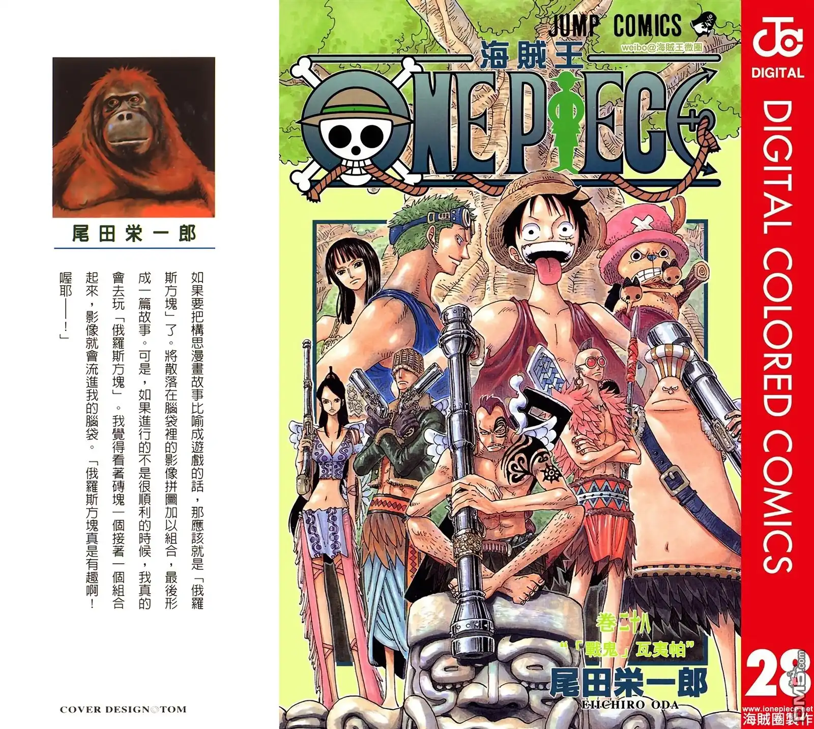 全彩版28卷-海贼王-尾田荣一郎（第1张）