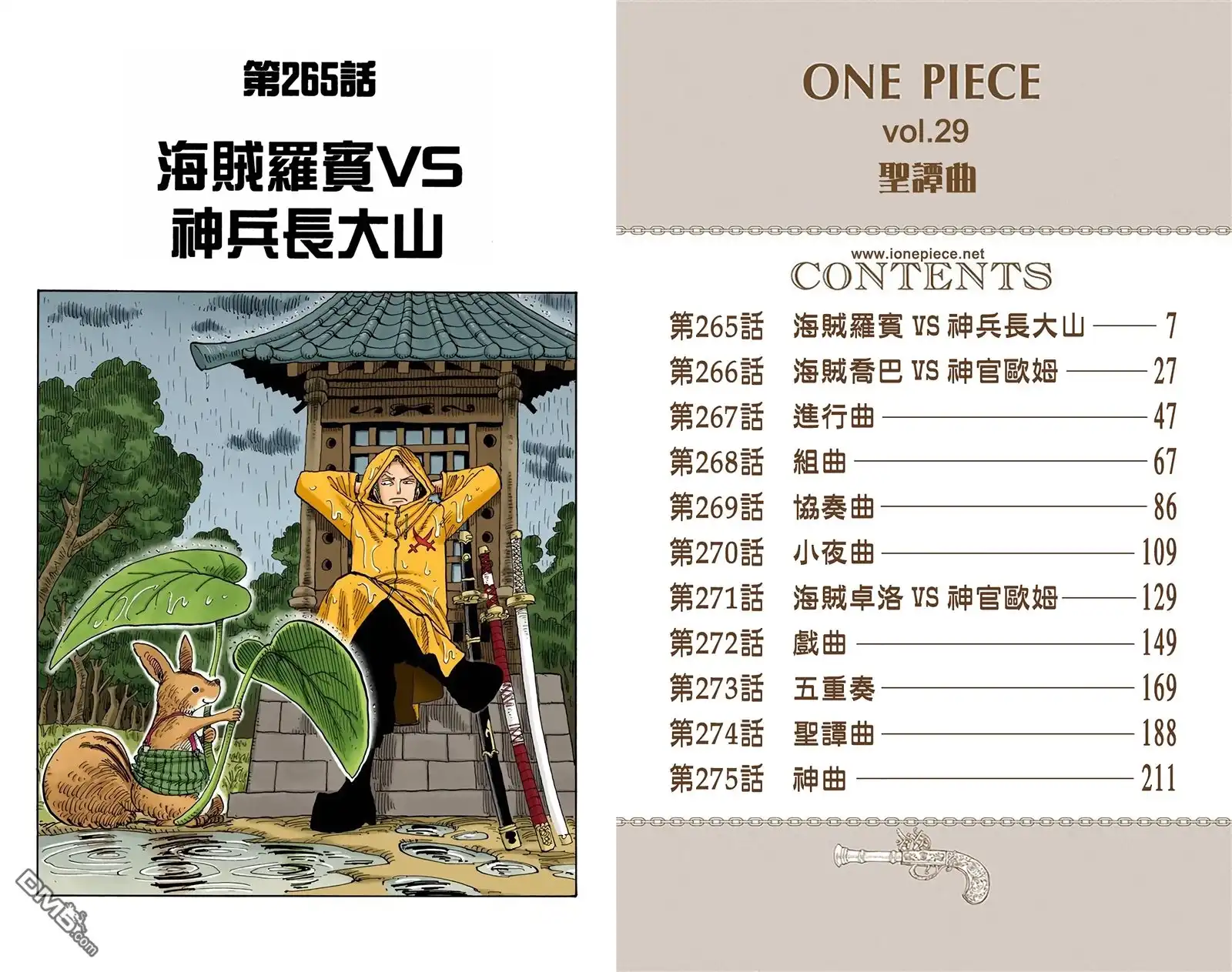 全彩版29卷-海贼王-尾田荣一郎（第2张）