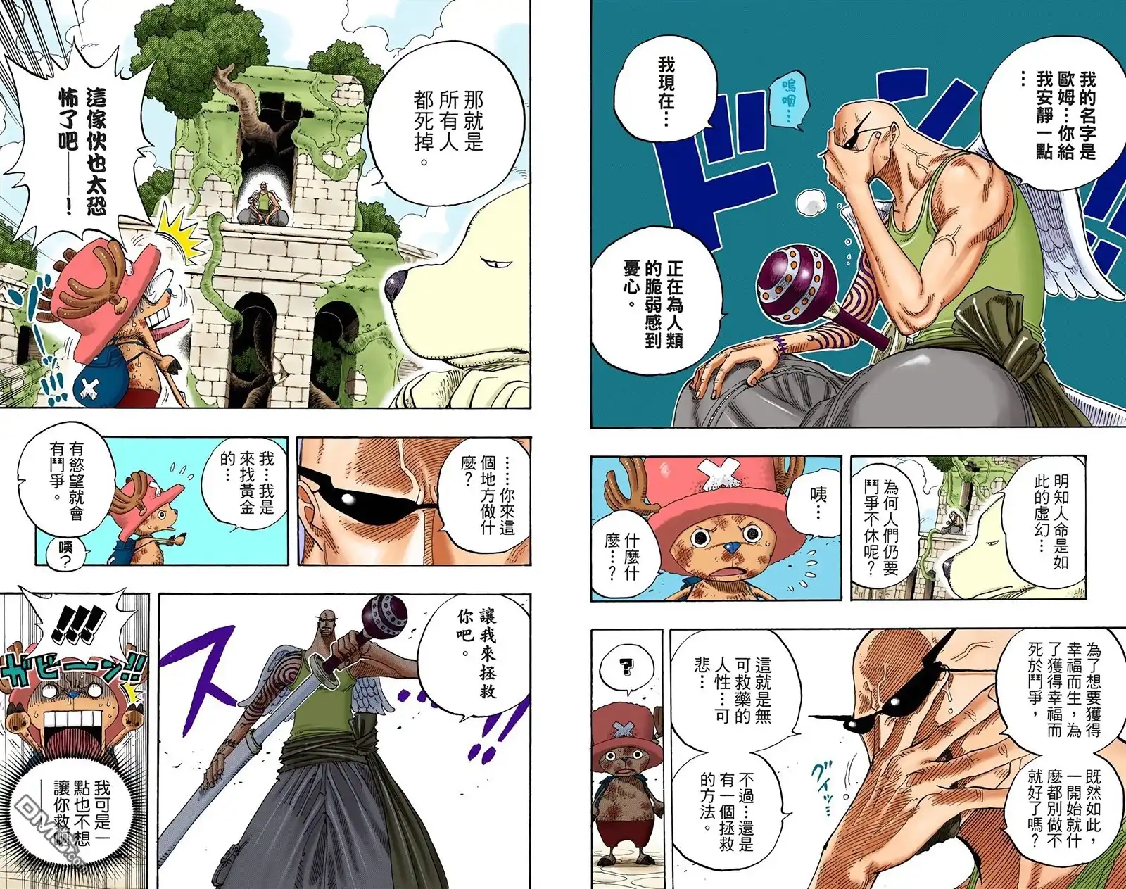 全彩版29卷-海贼王-尾田荣一郎（第17张）