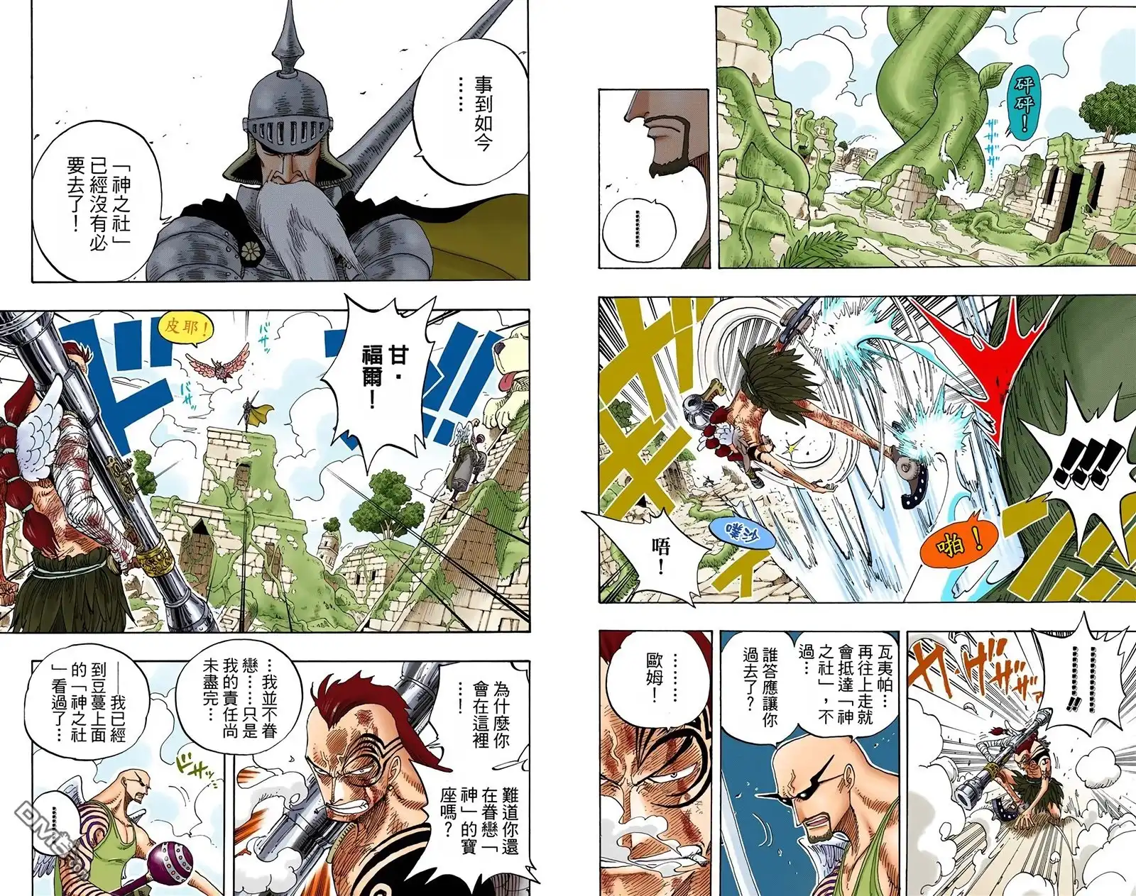全彩版29卷-海贼王-尾田荣一郎（第28张）