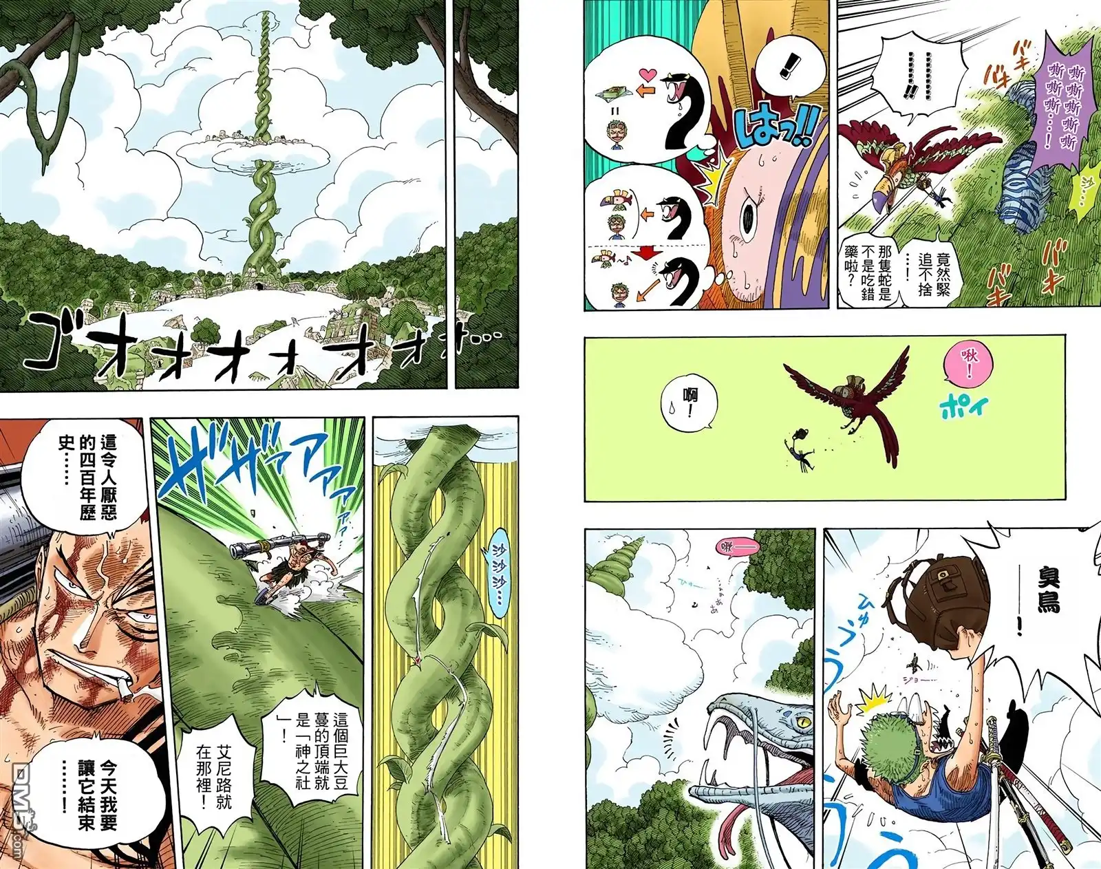 全彩版29卷-海贼王-尾田荣一郎（第27张）