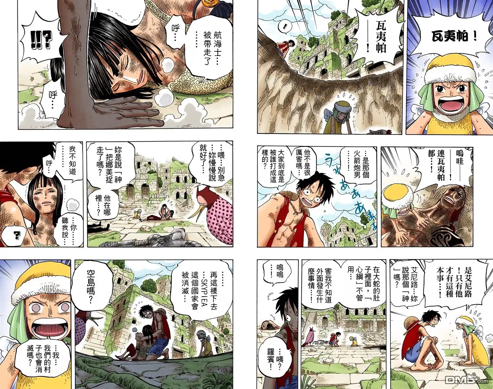全彩版30卷-海贼王-尾田荣一郎（第20张）