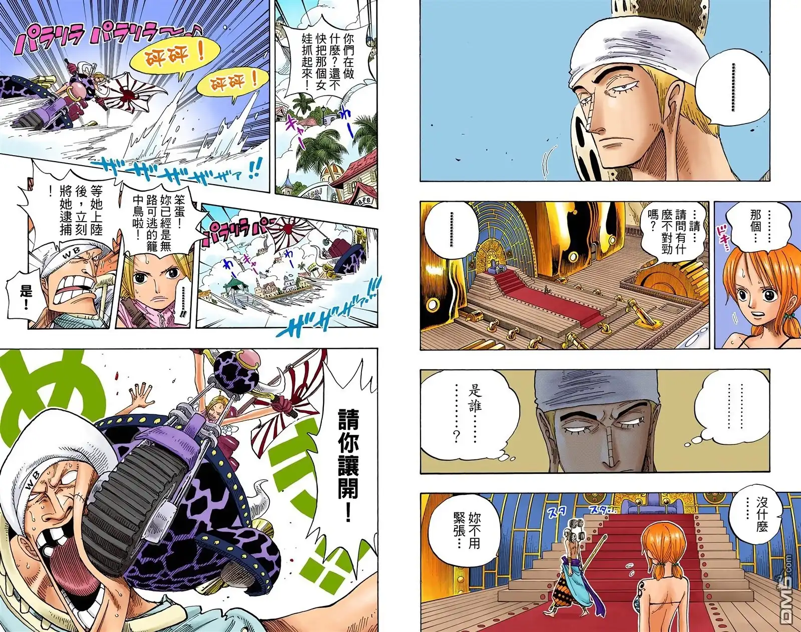 全彩版30卷-海贼王-尾田荣一郎（第24张）