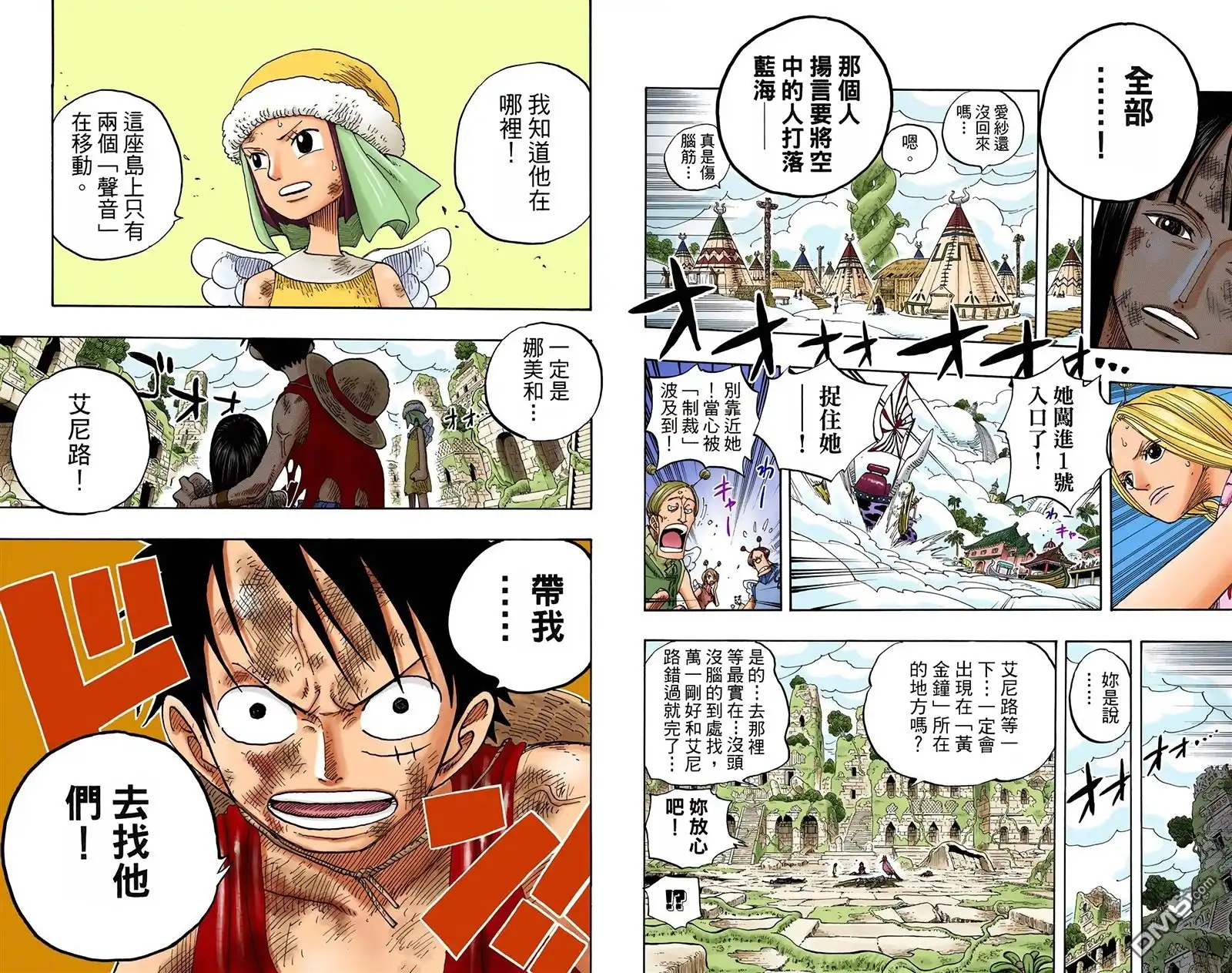 全彩版30卷-海贼王-尾田荣一郎（第21张）