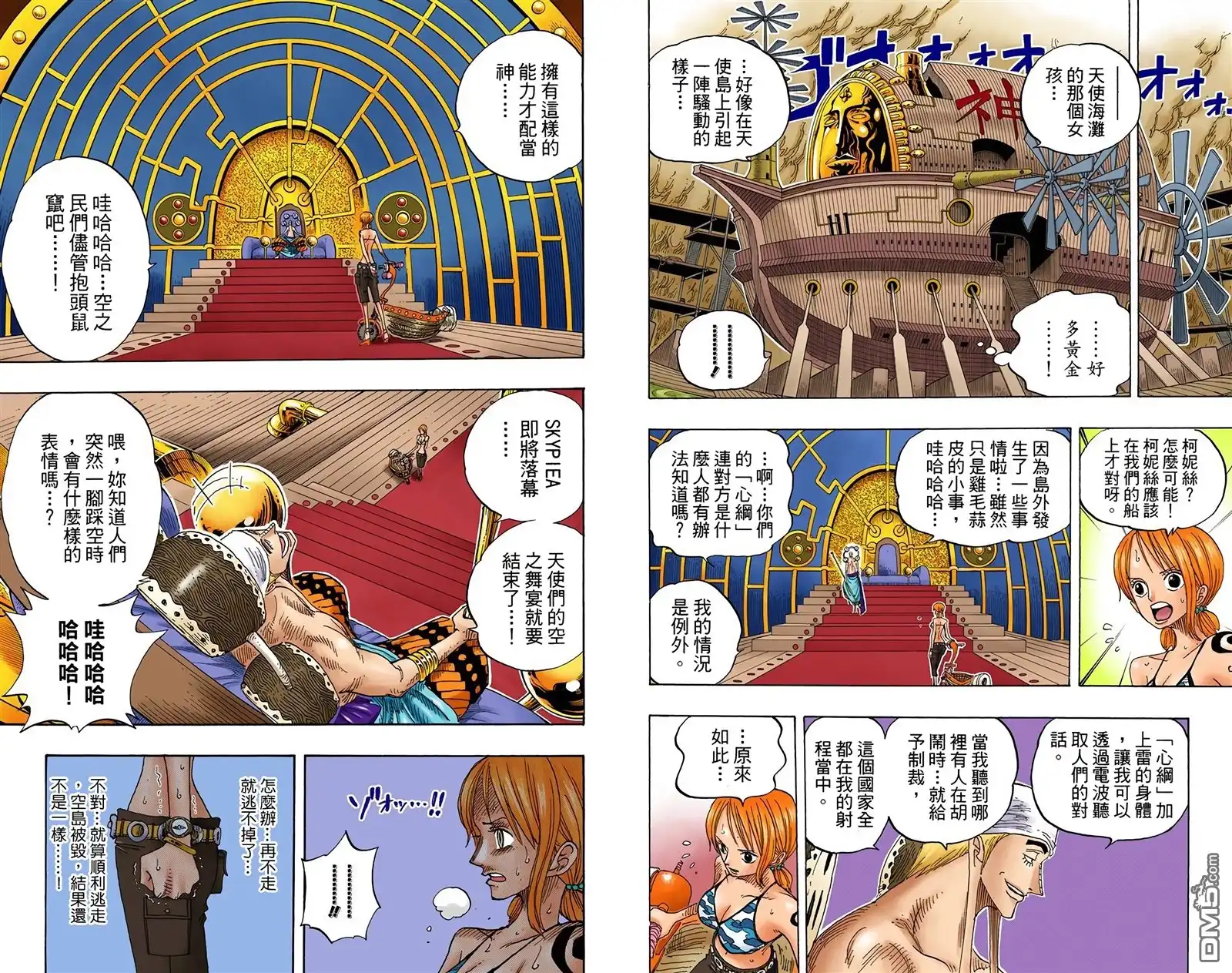 全彩版30卷-海贼王-尾田荣一郎（第23张）