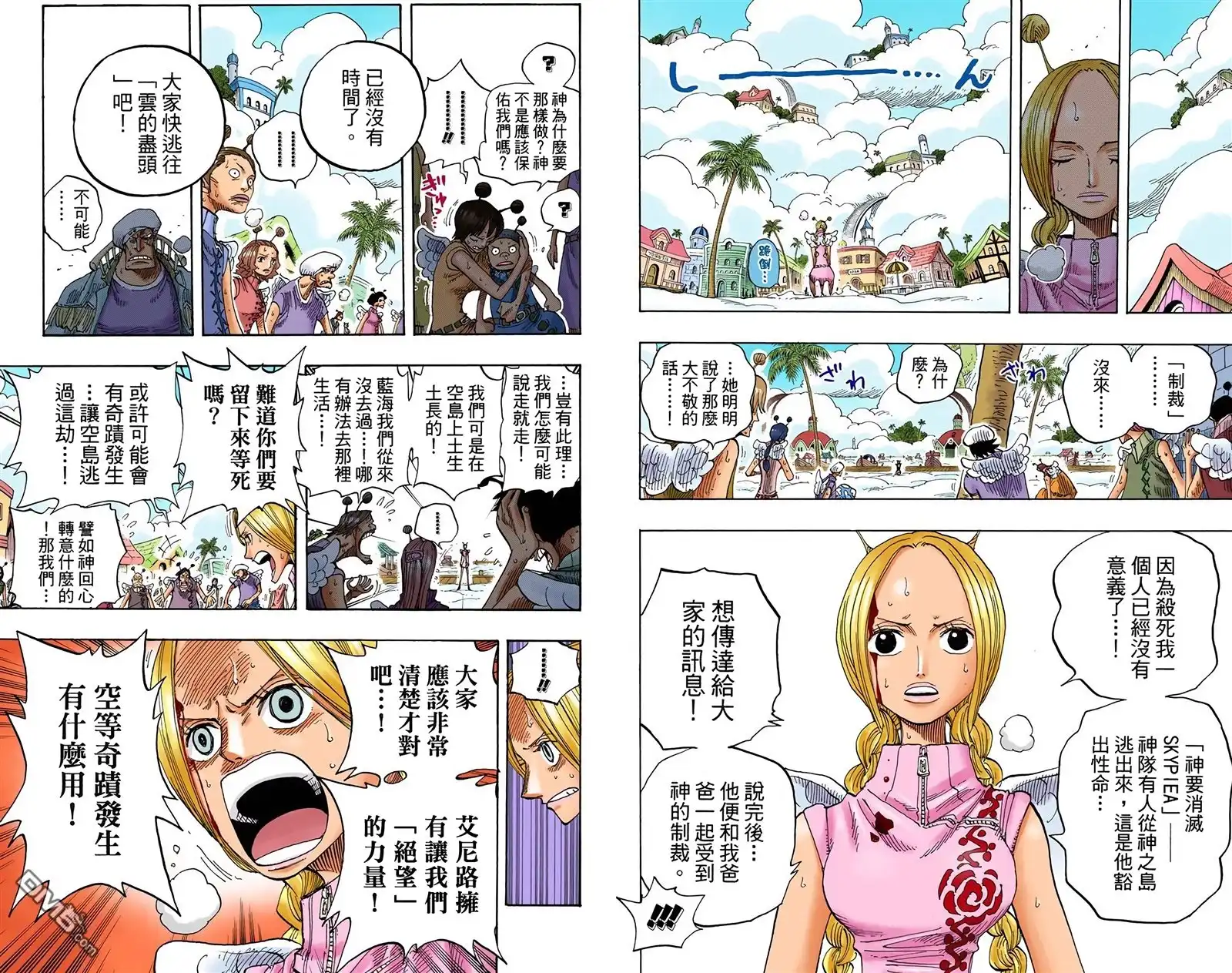 全彩版30卷-海贼王-尾田荣一郎（第28张）