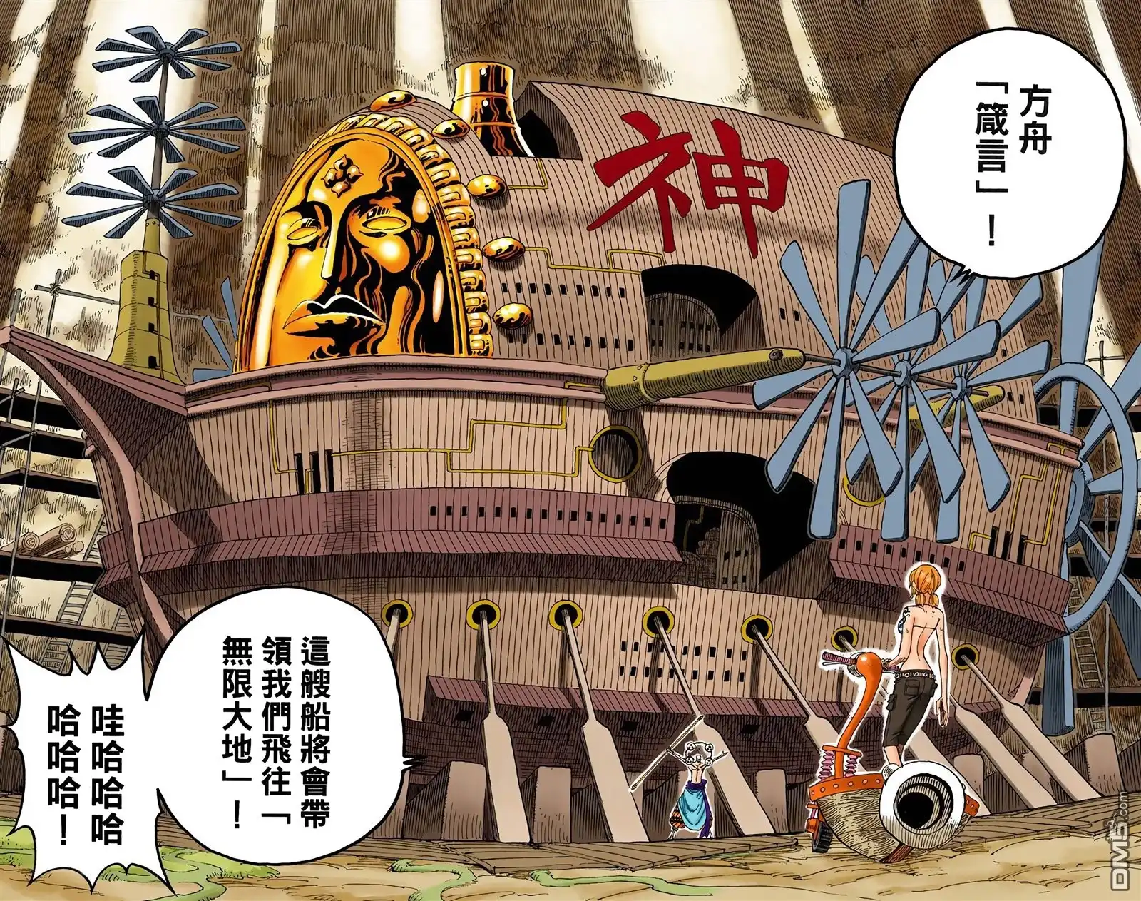 全彩版30卷-海贼王-尾田荣一郎（第15张）
