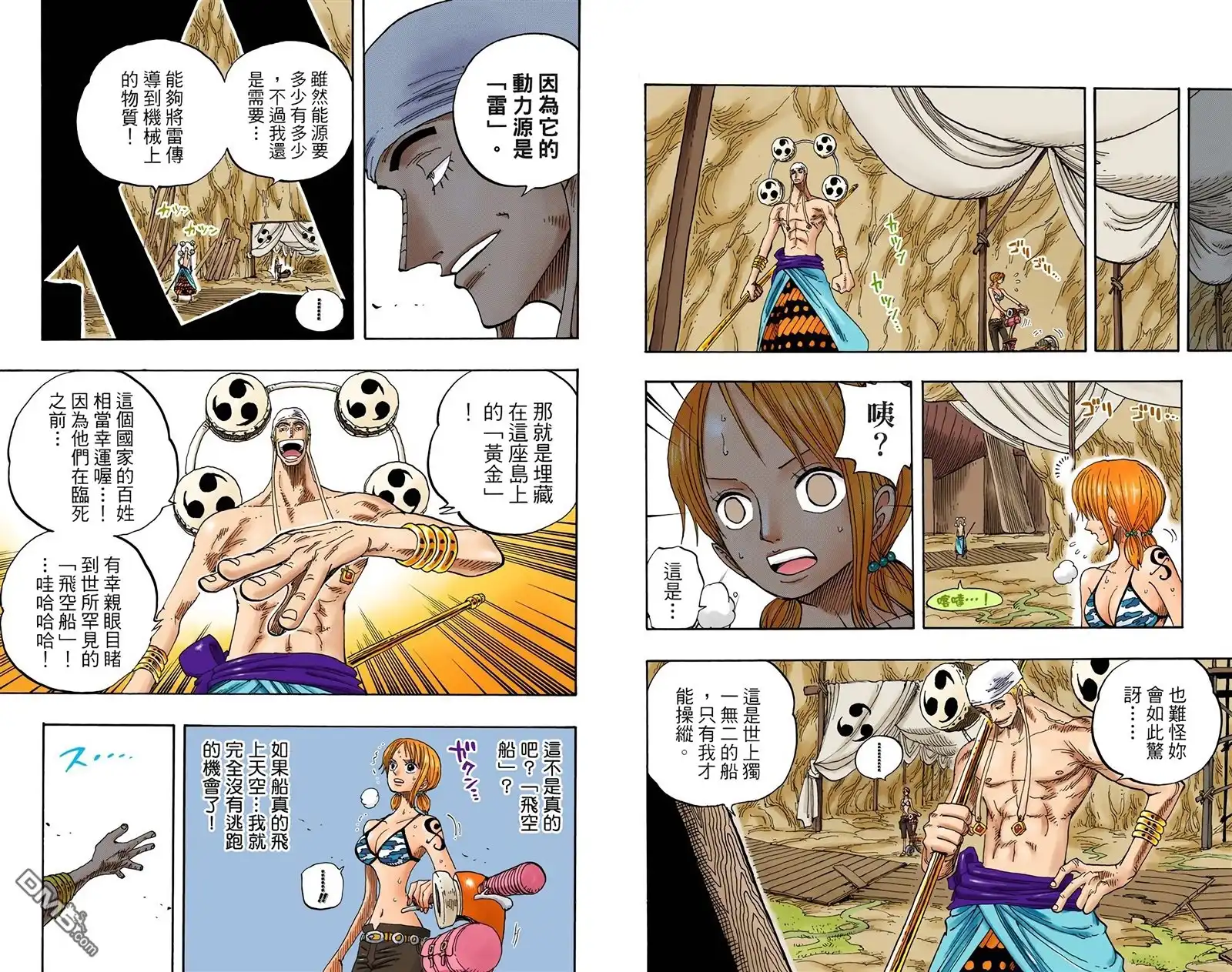 全彩版30卷-海贼王-尾田荣一郎（第14张）