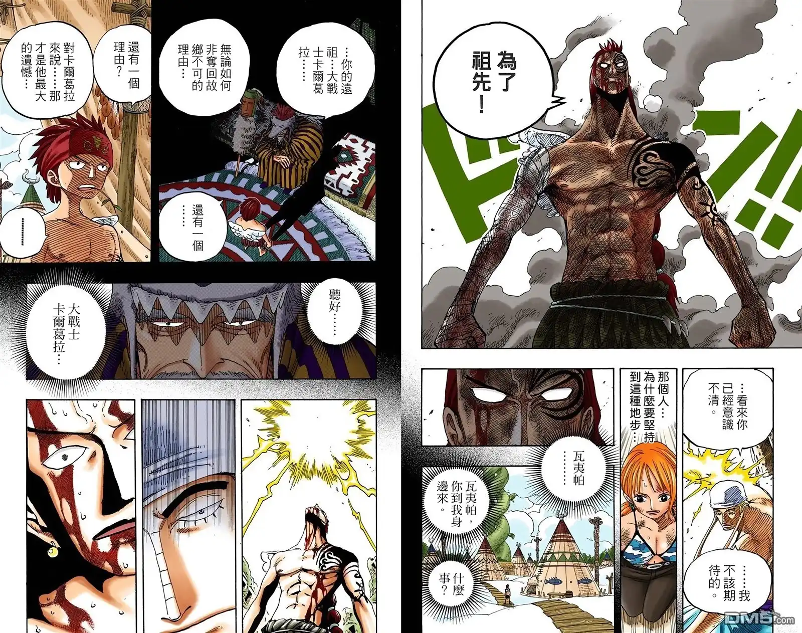 全彩版30卷-海贼王-尾田荣一郎（第8张）
