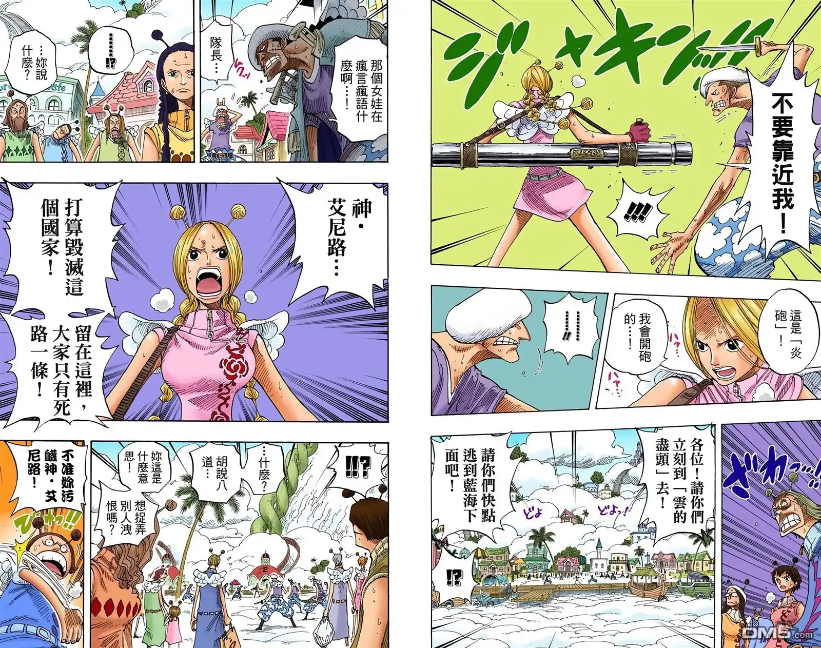 全彩版30卷-海贼王-尾田荣一郎（第26张）