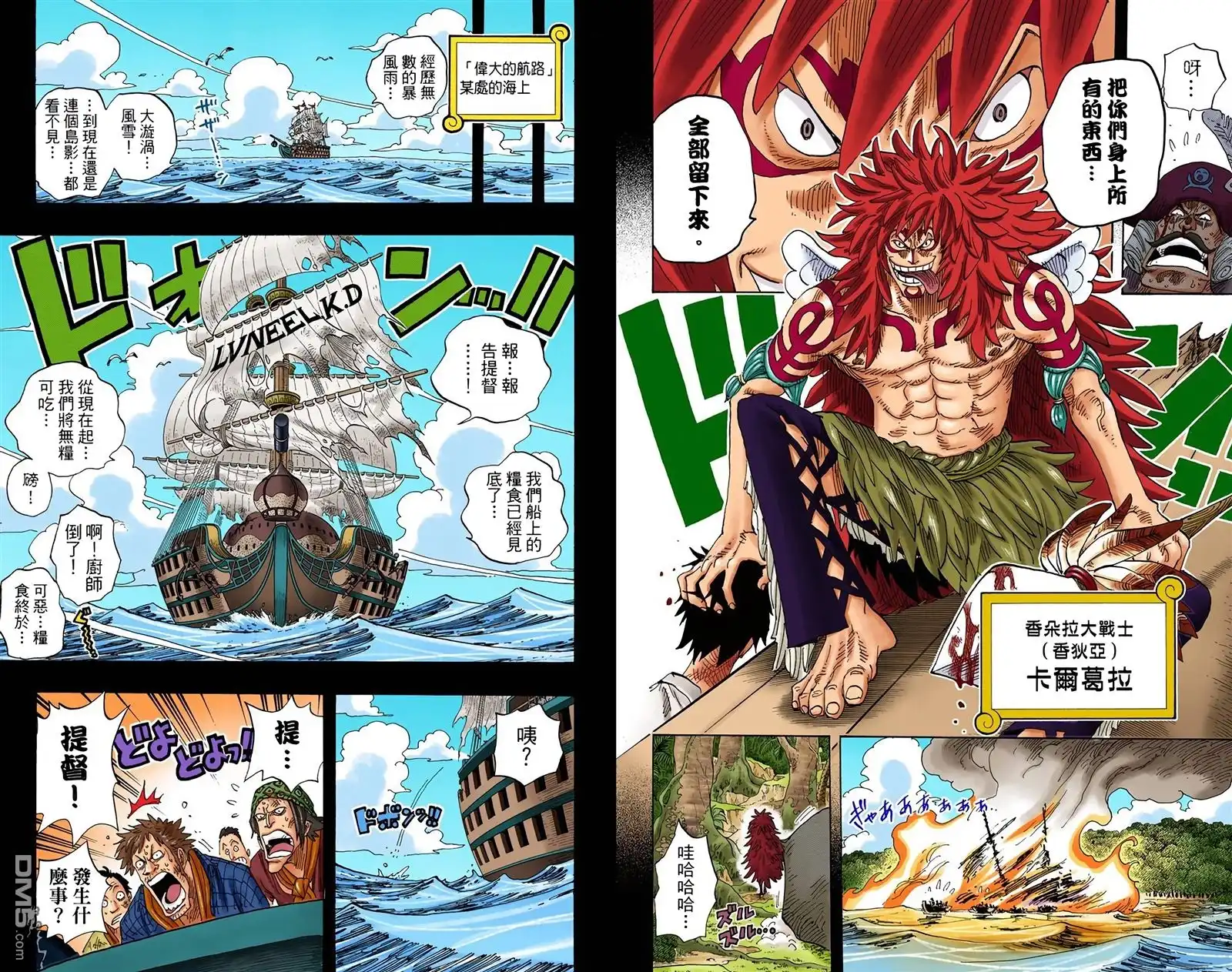 全彩版31卷-海贼王-尾田荣一郎（第9张）