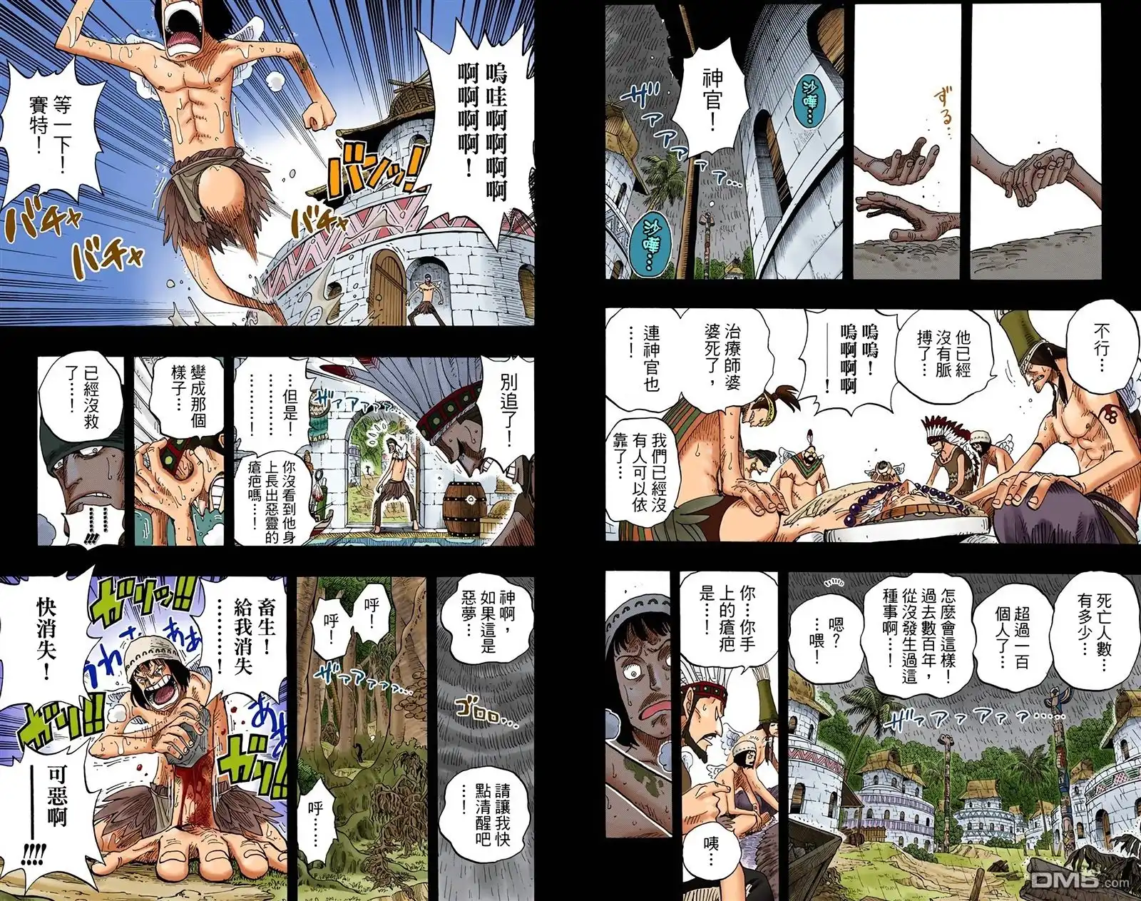 全彩版31卷-海贼王-尾田荣一郎（第14张）