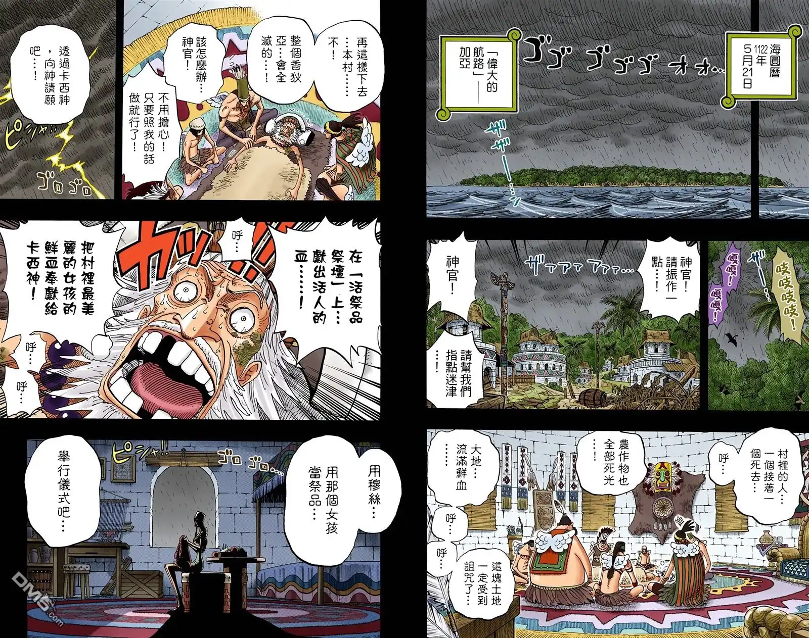 全彩版31卷-海贼王-尾田荣一郎（第13张）