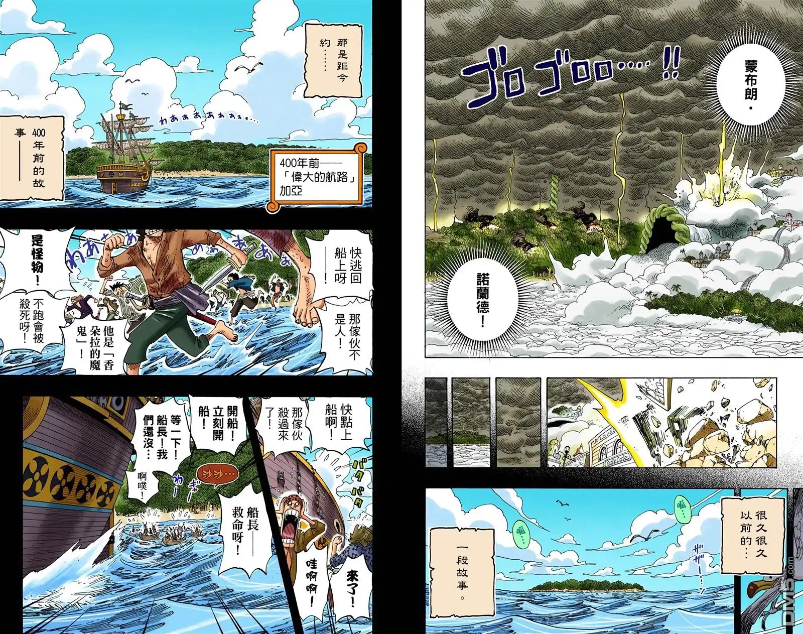 全彩版31卷-海贼王-尾田荣一郎（第7张）