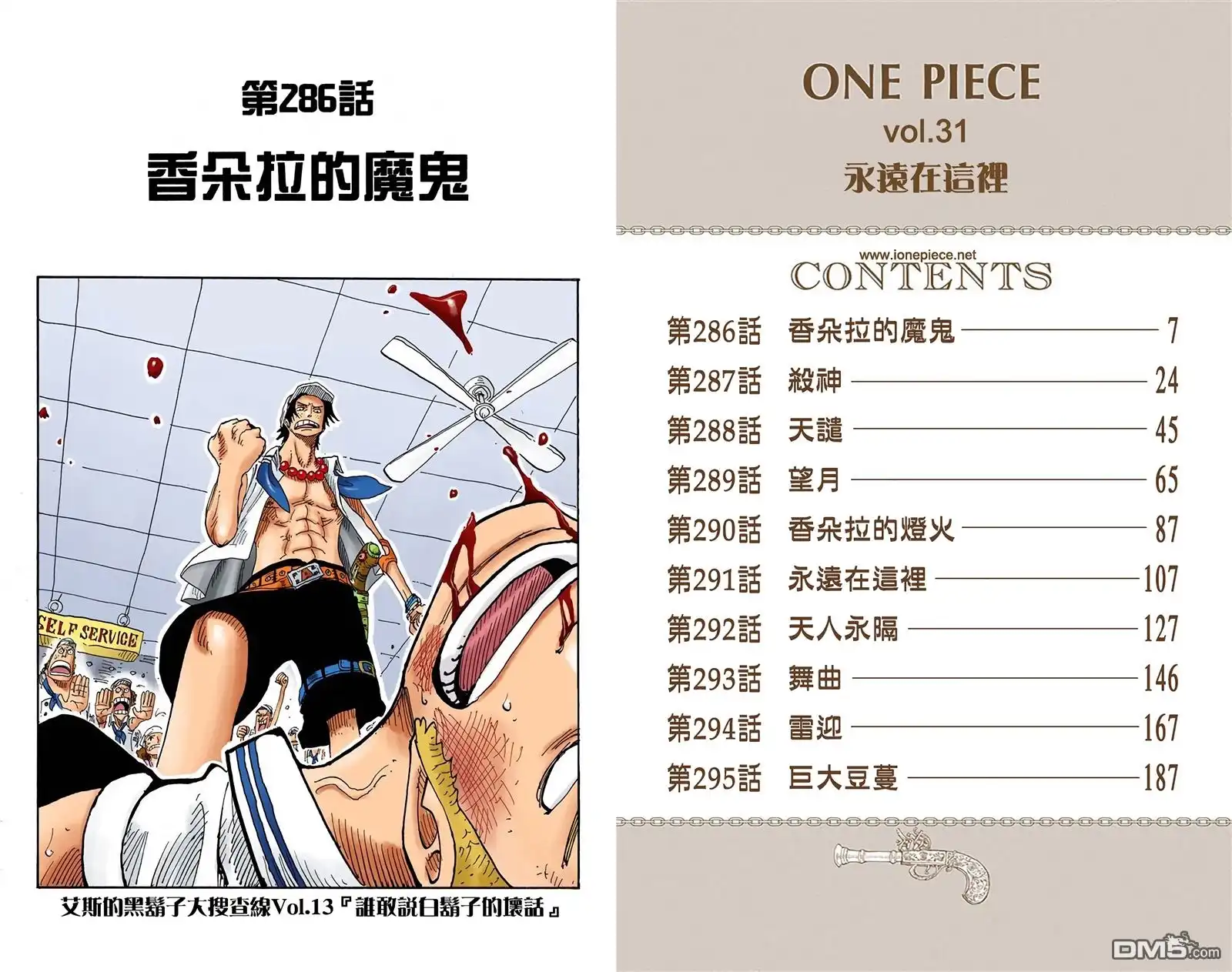 全彩版31卷-海贼王-尾田荣一郎（第2张）