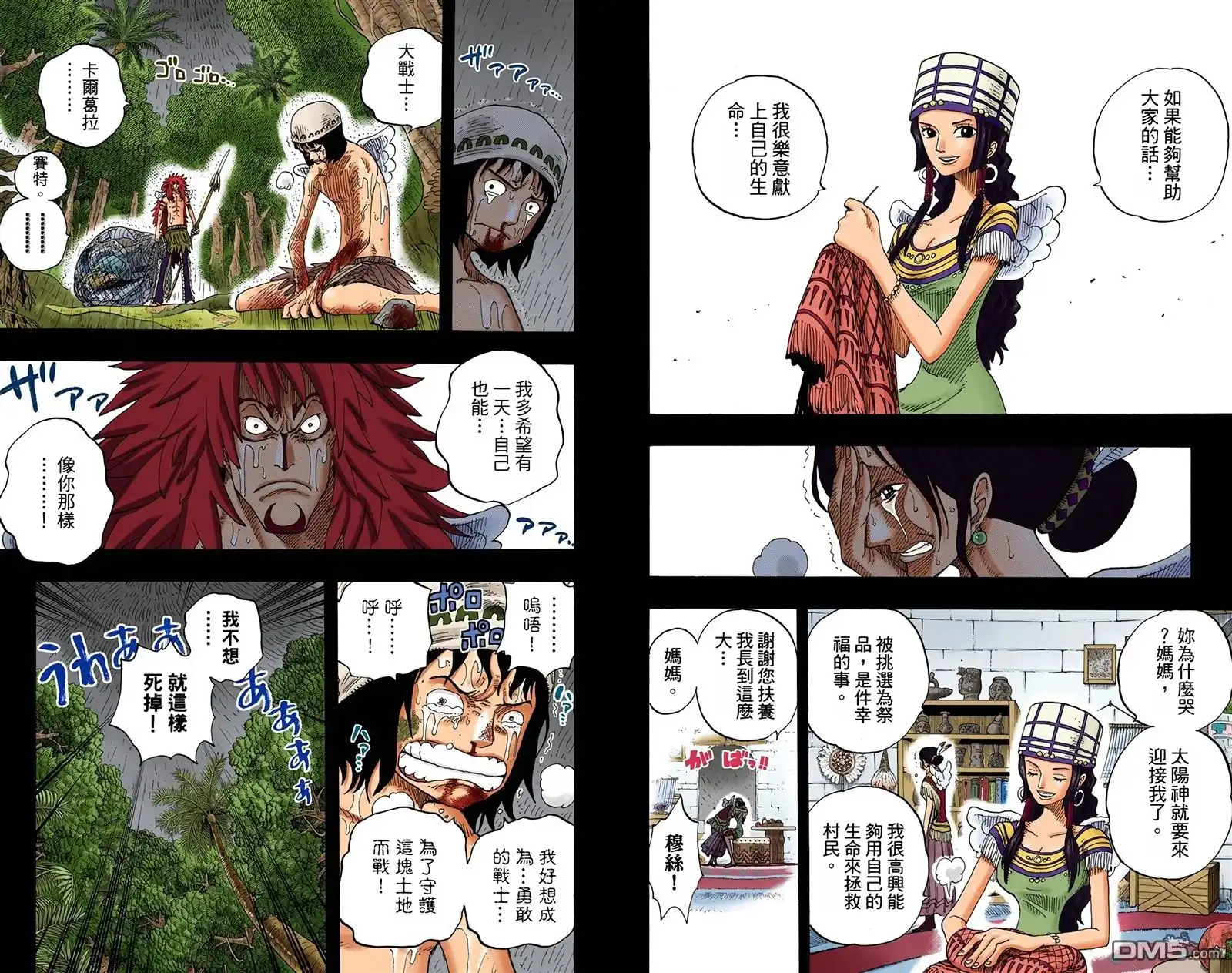 全彩版31卷-海贼王-尾田荣一郎（第15张）