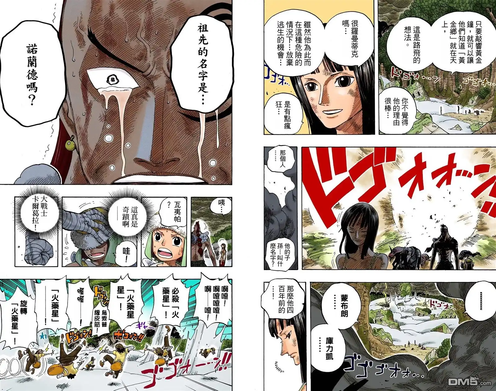 全彩版32卷-海贼王-尾田荣一郎（第8张）