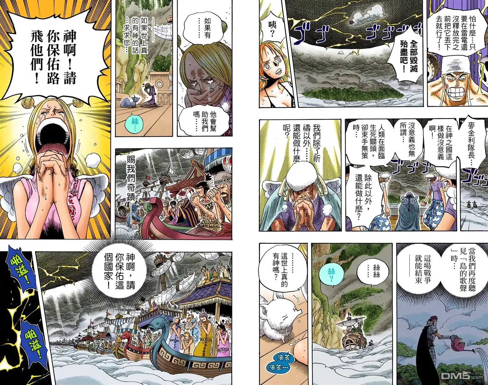 全彩版32卷-海贼王-尾田荣一郎（第20张）