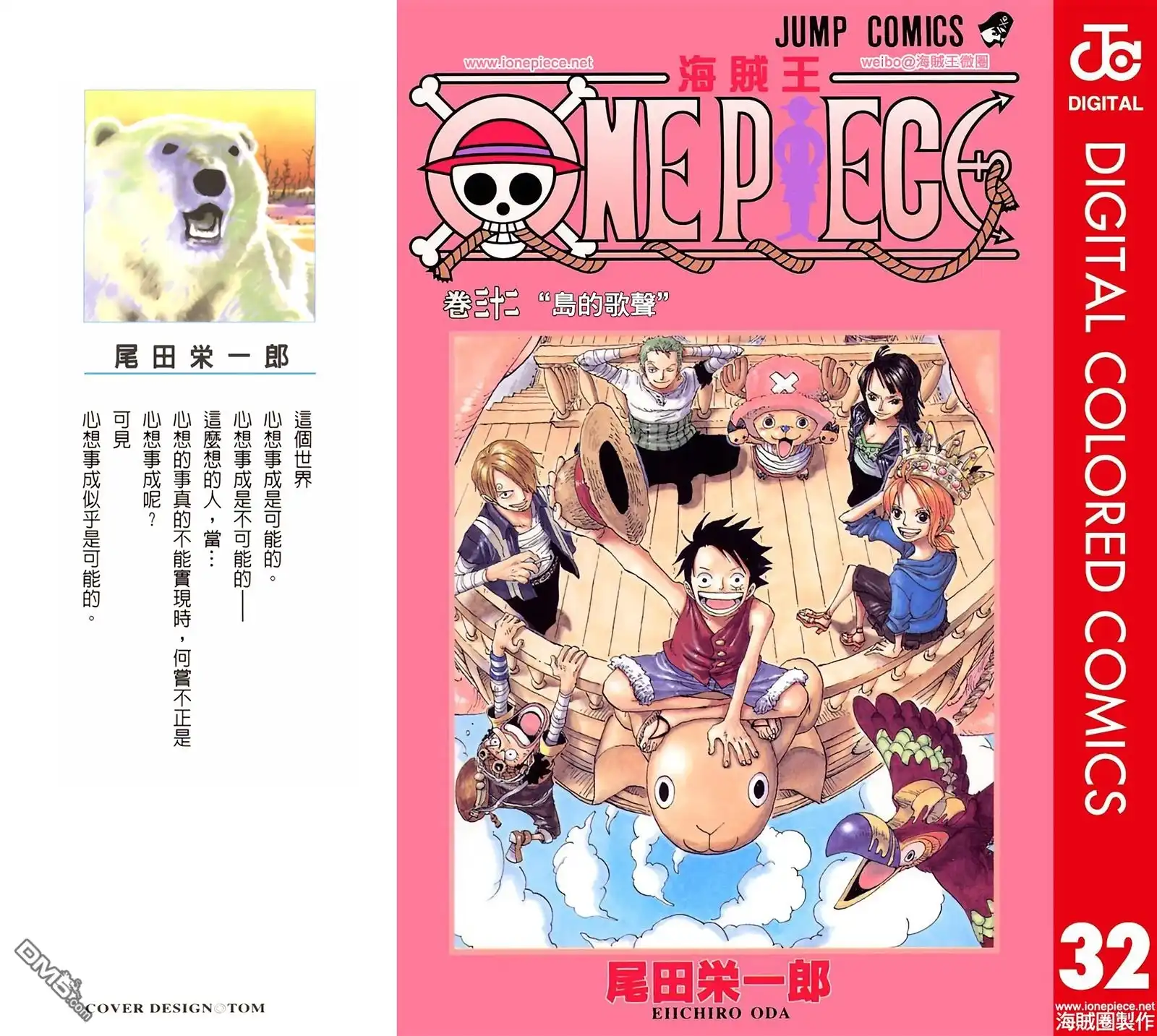 全彩版32卷-海贼王-尾田荣一郎（第1张）