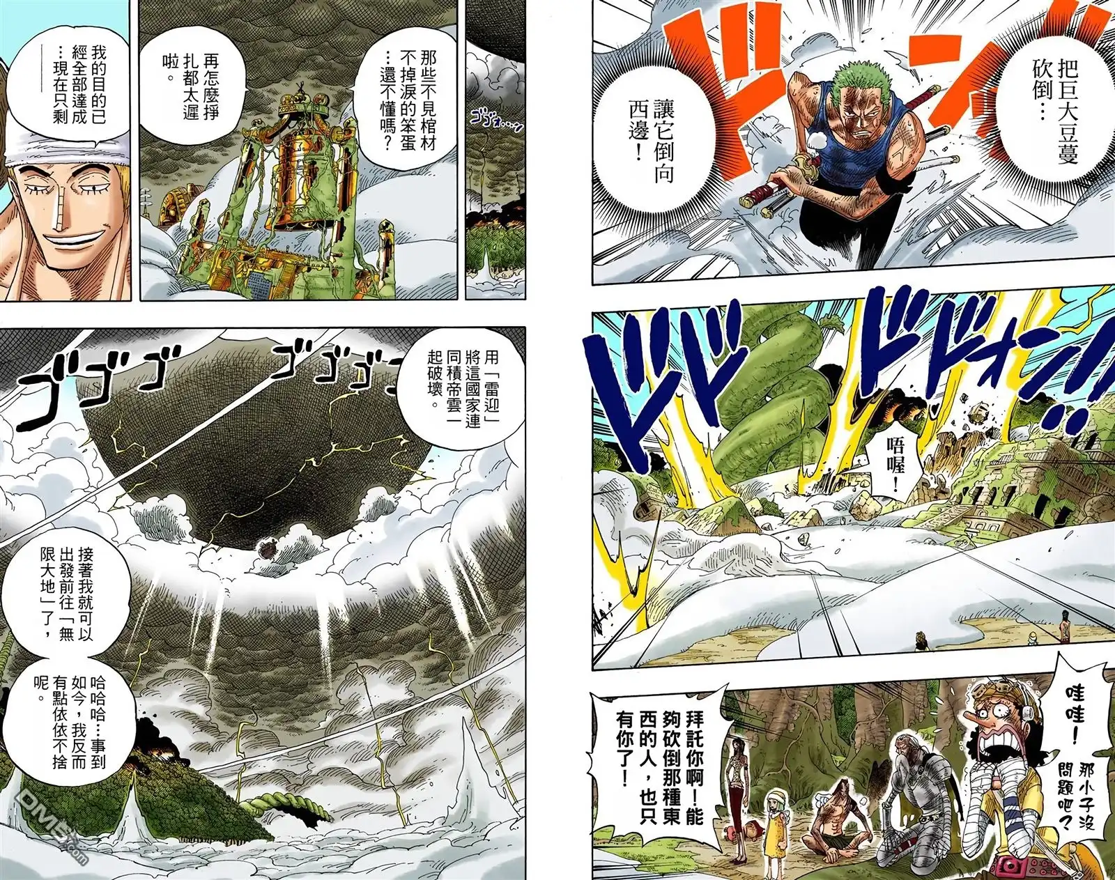 全彩版32卷-海贼王-尾田荣一郎（第3张）