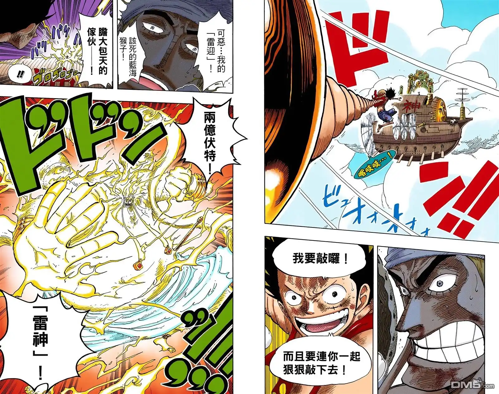 全彩版32卷-海贼王-尾田荣一郎（第24张）