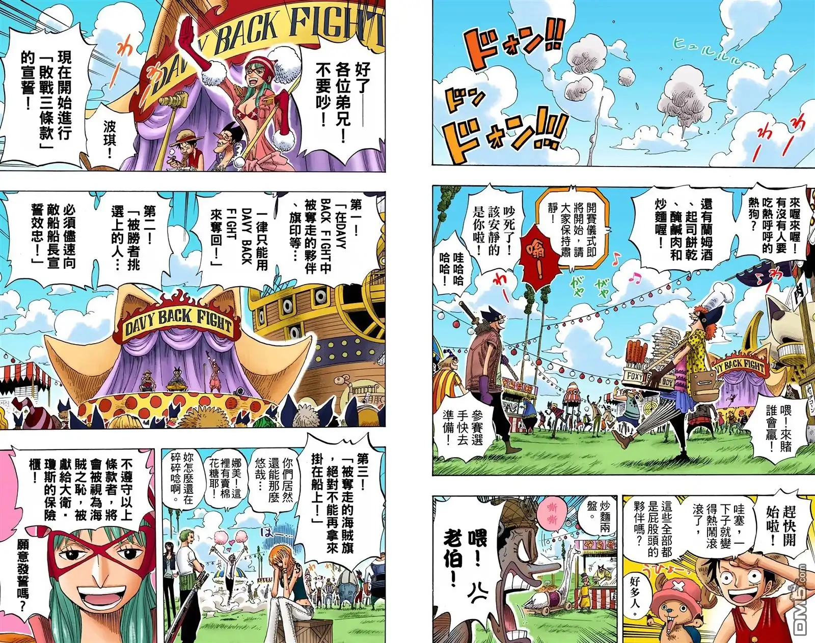 全彩版33卷-海贼王-尾田荣一郎（第8张）