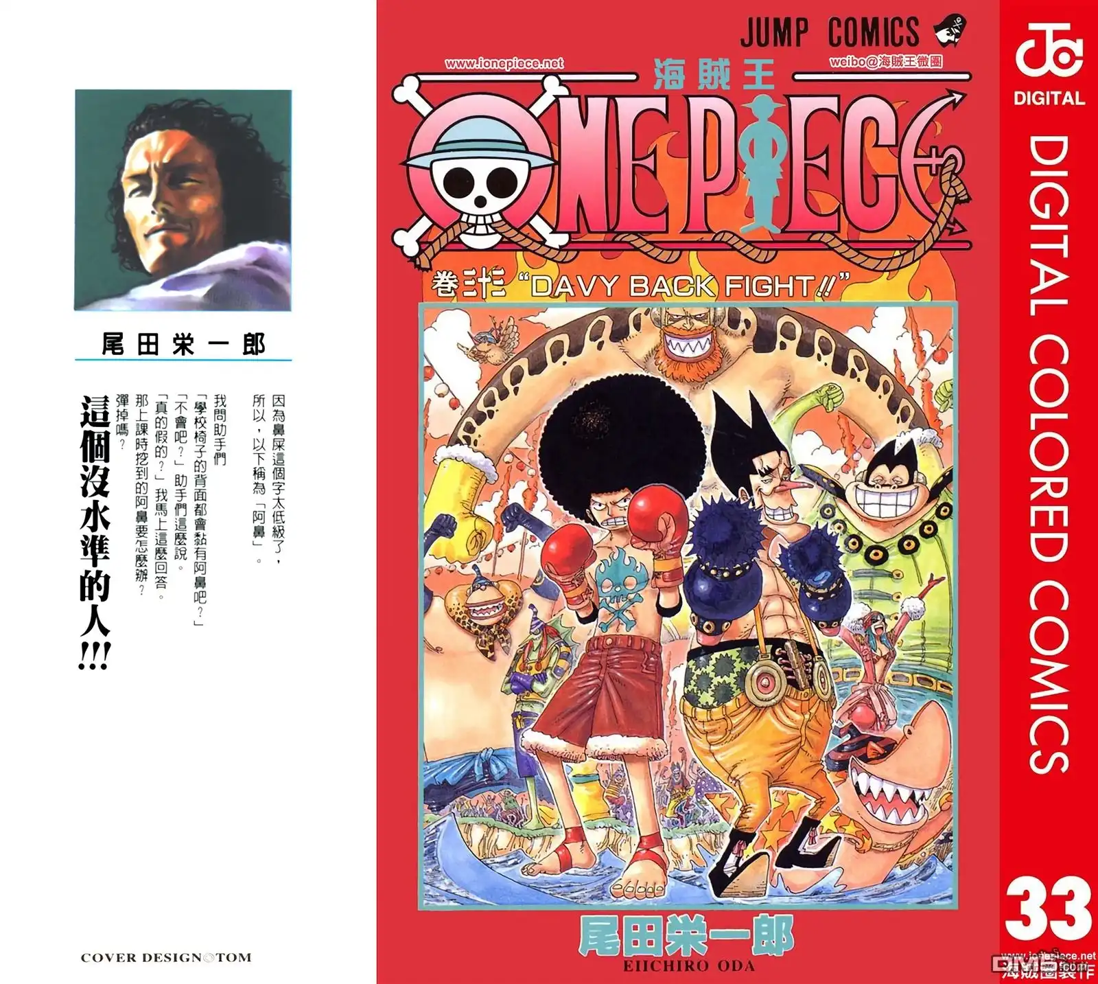 全彩版33卷-海贼王-尾田荣一郎（第1张）